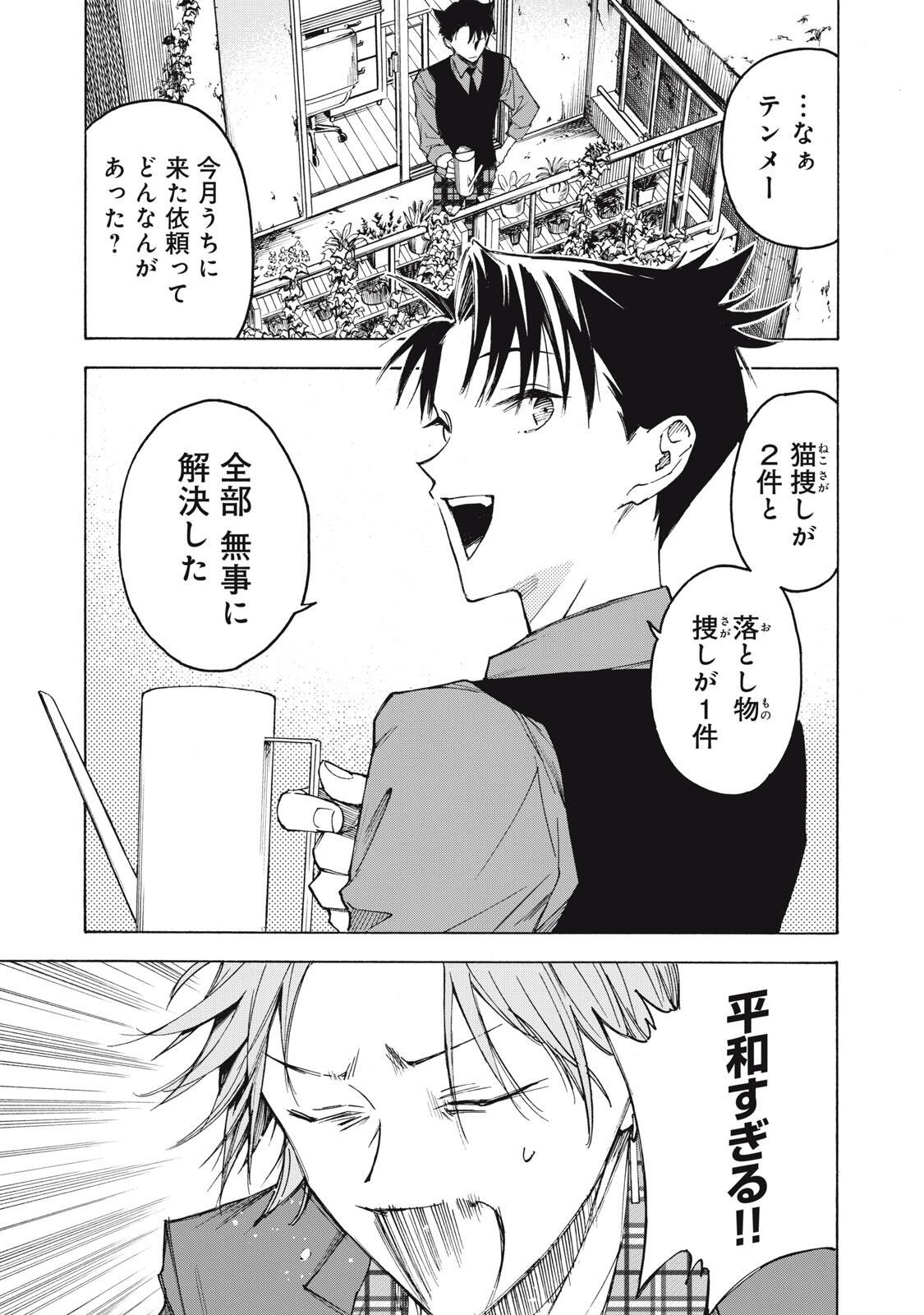 HUNDRED NOTE - UGLY DUCK - RAW Chapter 23 page 1 - nihonkuni.com