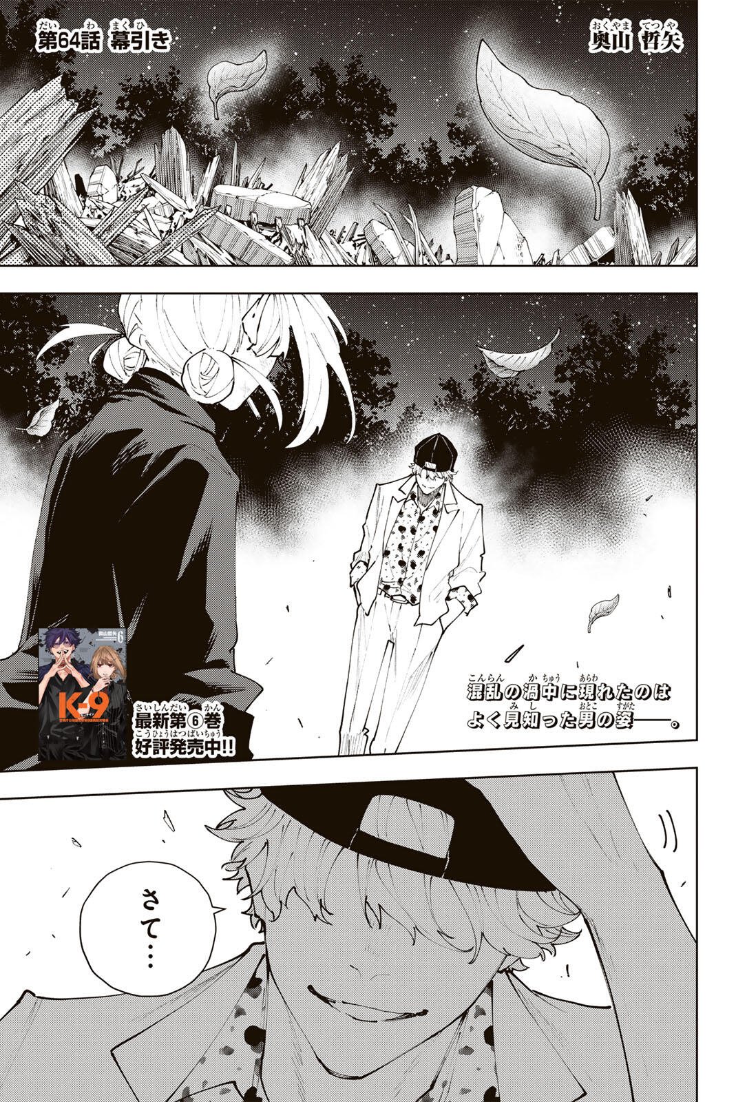 K-9: KEISHICHOU KOUANBU KOUAN DAI-9-KA INOU TAISAKU GAKARI Chapter 64 page 1 - nihonkuni.com
