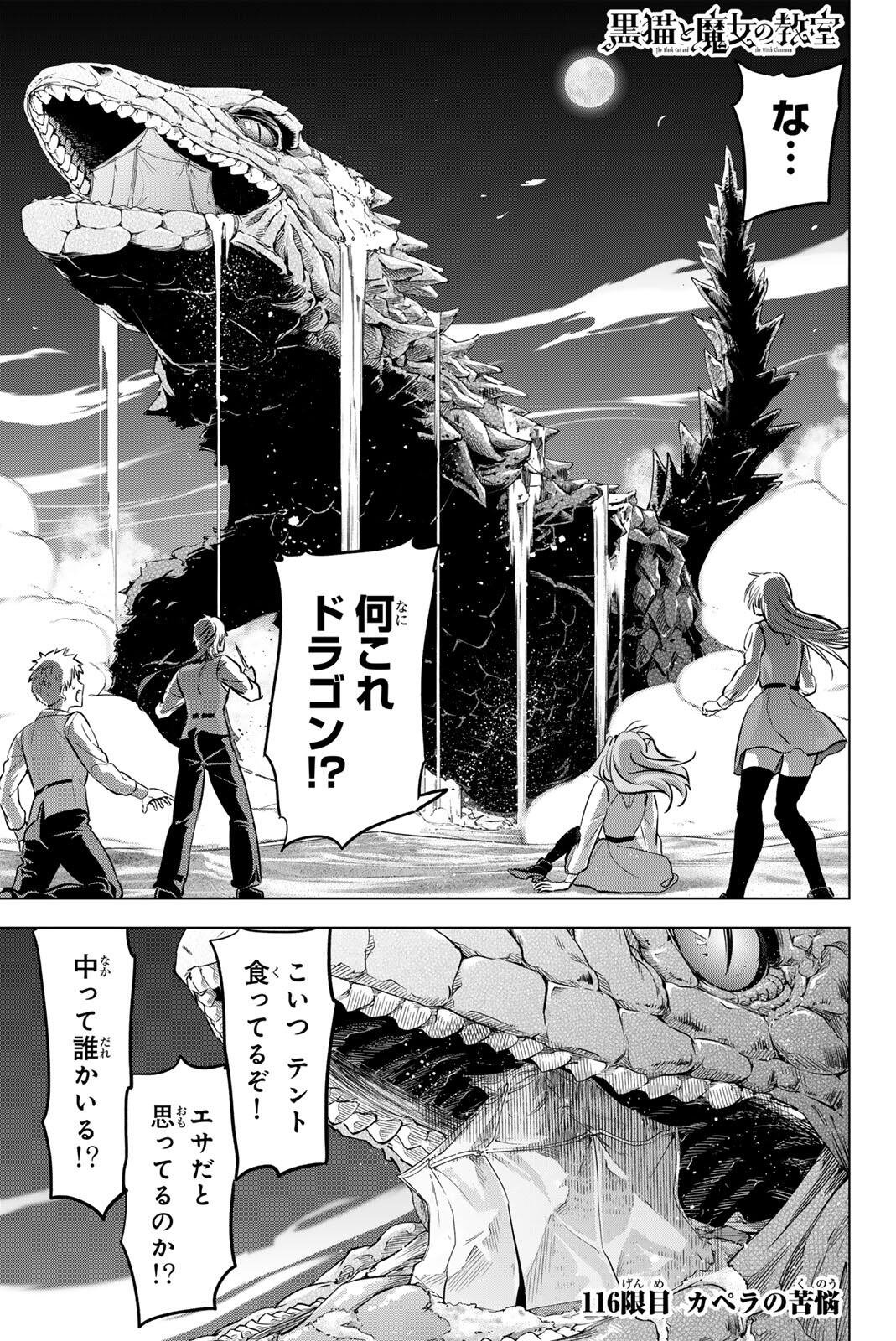KURONEKO TO MAJOU NO KYOUSHITSU Chapter 116 page 1 - nihonkuni.com
