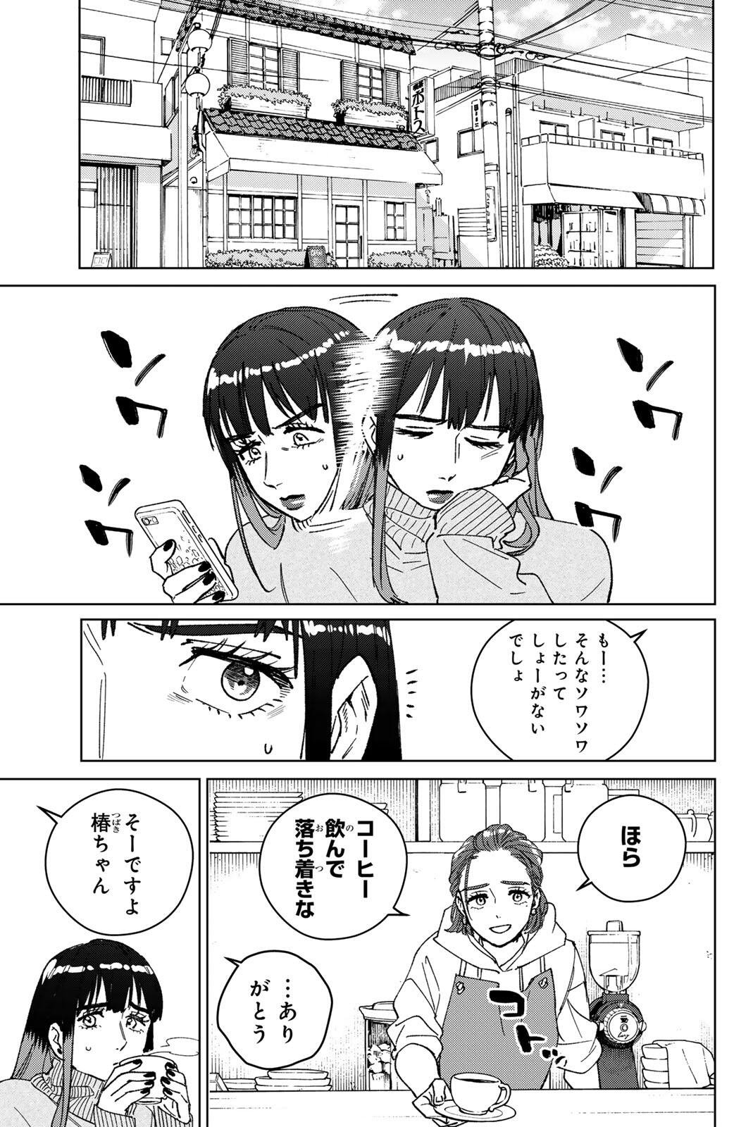 WIND BREAKER Chapter 224 page 1 - nihonkuni.com