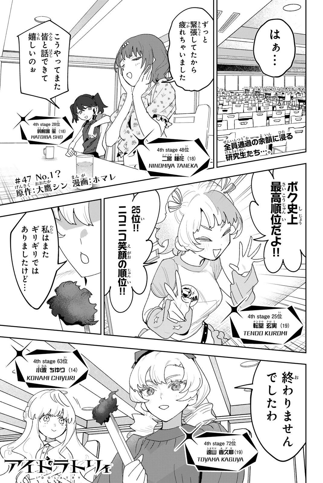 IDOLATRY Chapter 47 page 1 - nihonkuni.com