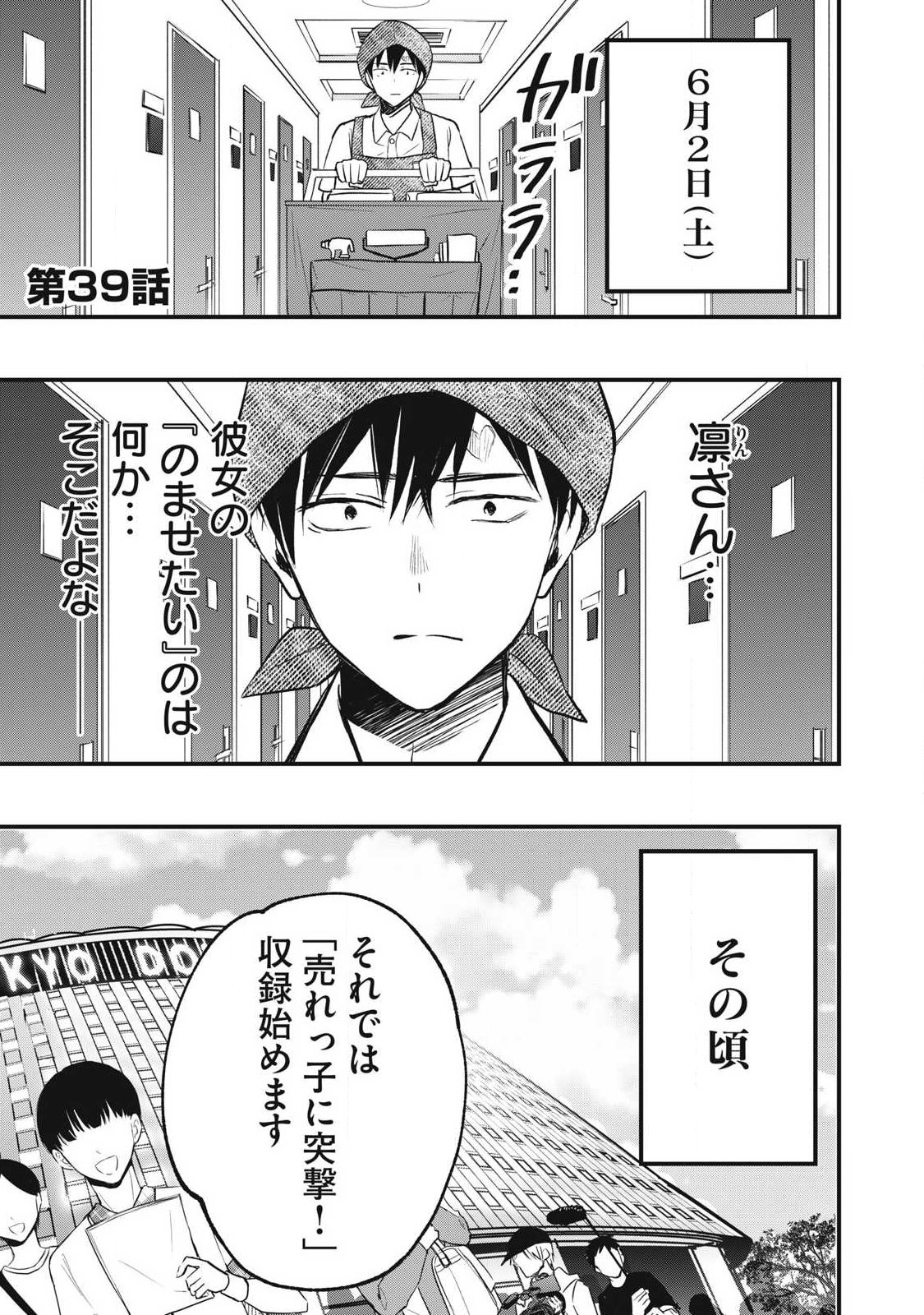 108P! ~1-NEN GO NI ZETTAI 108P SURU HANASHI~ RAW Chap 39 - Pic 1