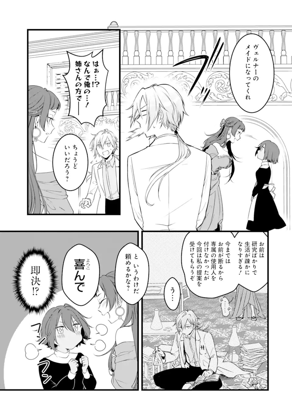 HISENTOU SHOKU NO MADOUGU KENKYUUIN, JITSU WA KIKAKUGAI NO S RANK MADOUSHI - KINMU JIKANGAI NI MUKYUU DE SEIKA WO AGETE KITA NO NI MUNOU TO IWARETE KUBI NI NARIMASHITA Chapter 14.2 page 1 - nihonkuni.com