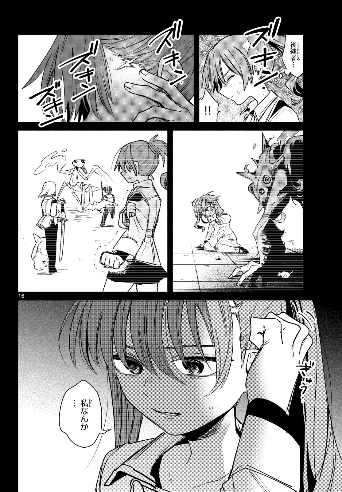 MUSAI NO SHOUKAN-SHI Chapter 5 page 16 - nihonkuni.com