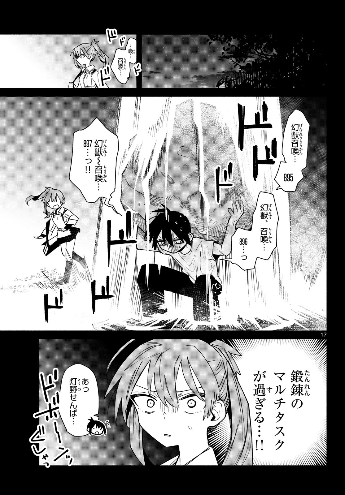 MUSAI NO SHOUKAN-SHI Chapter 5 page 17 - nihonkuni.com