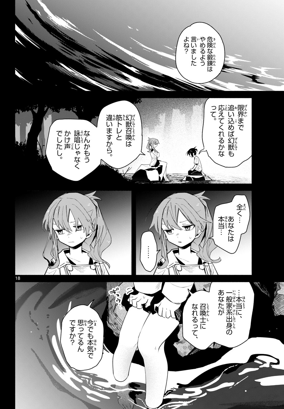 MUSAI NO SHOUKAN-SHI Chapter 5 page 18 - nihonkuni.com