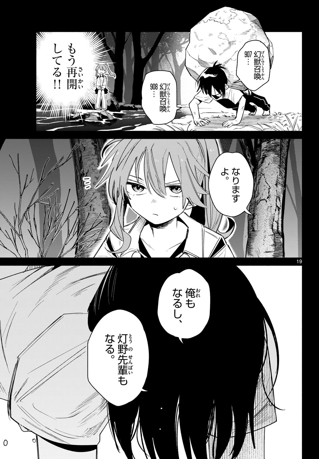 MUSAI NO SHOUKAN-SHI Chapter 5 page 19 - nihonkuni.com