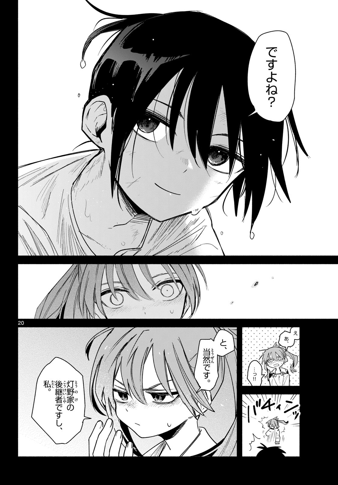 MUSAI NO SHOUKAN-SHI Chapter 5 page 20 - nihonkuni.com