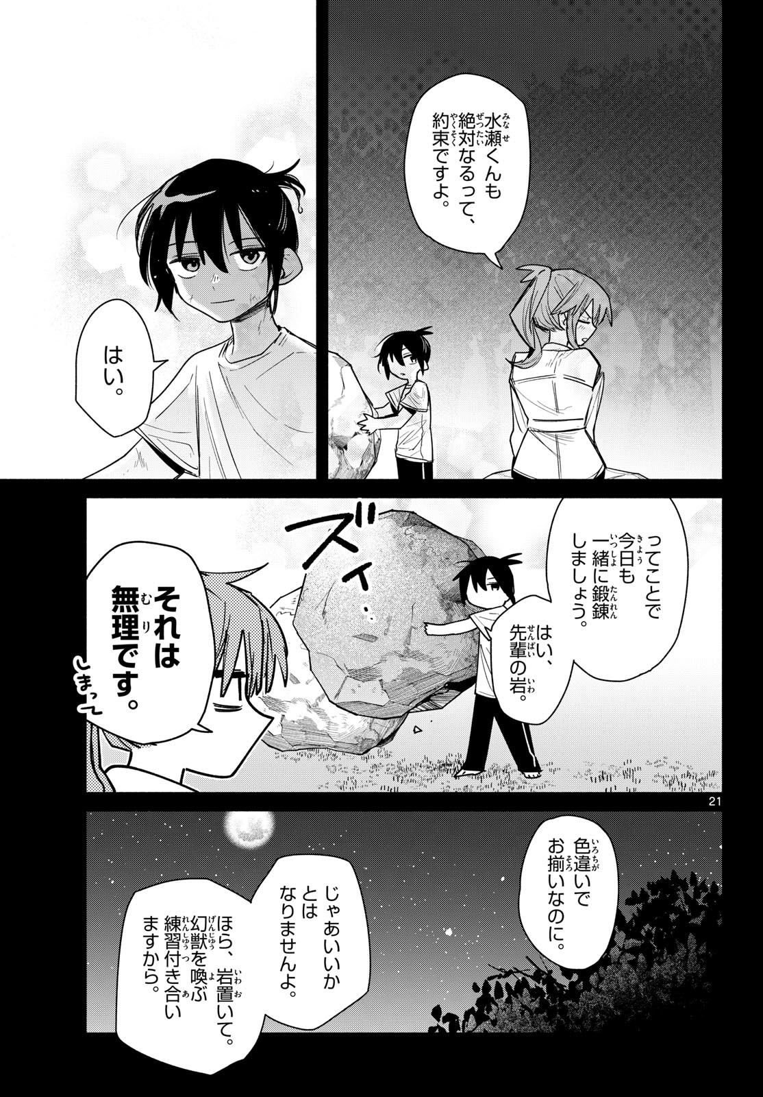 MUSAI NO SHOUKAN-SHI Chapter 5 page 21 - nihonkuni.com