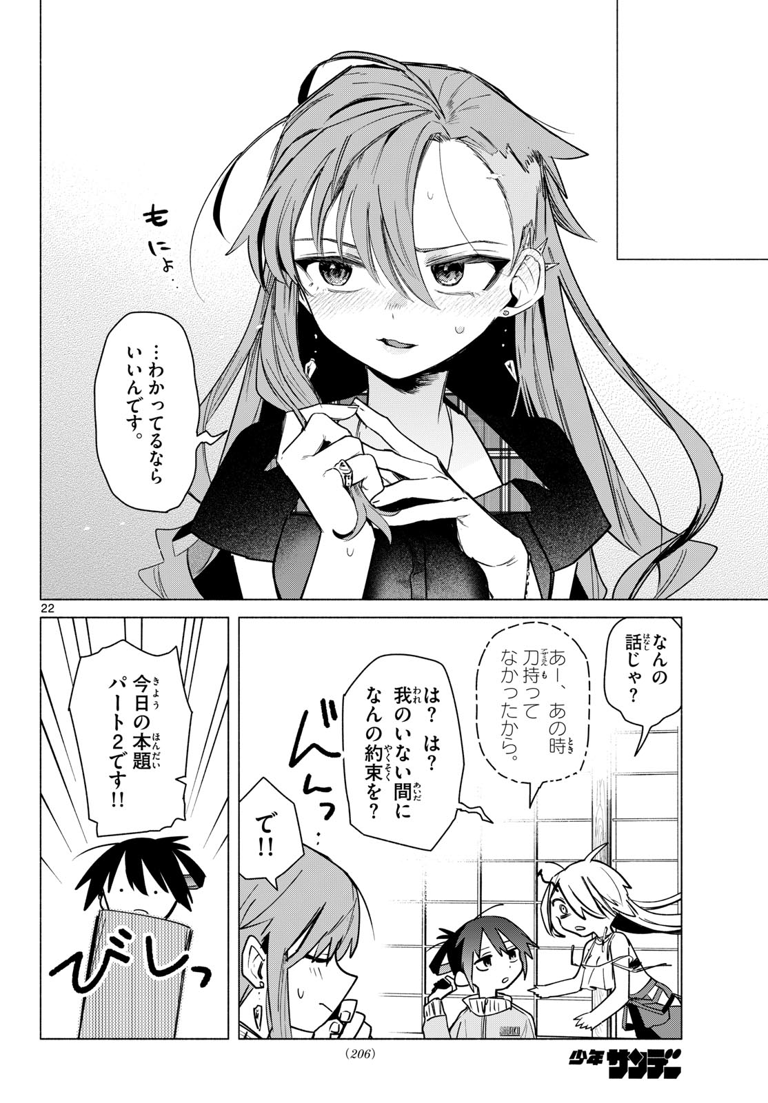 MUSAI NO SHOUKAN-SHI Chapter 5 page 22 - nihonkuni.com