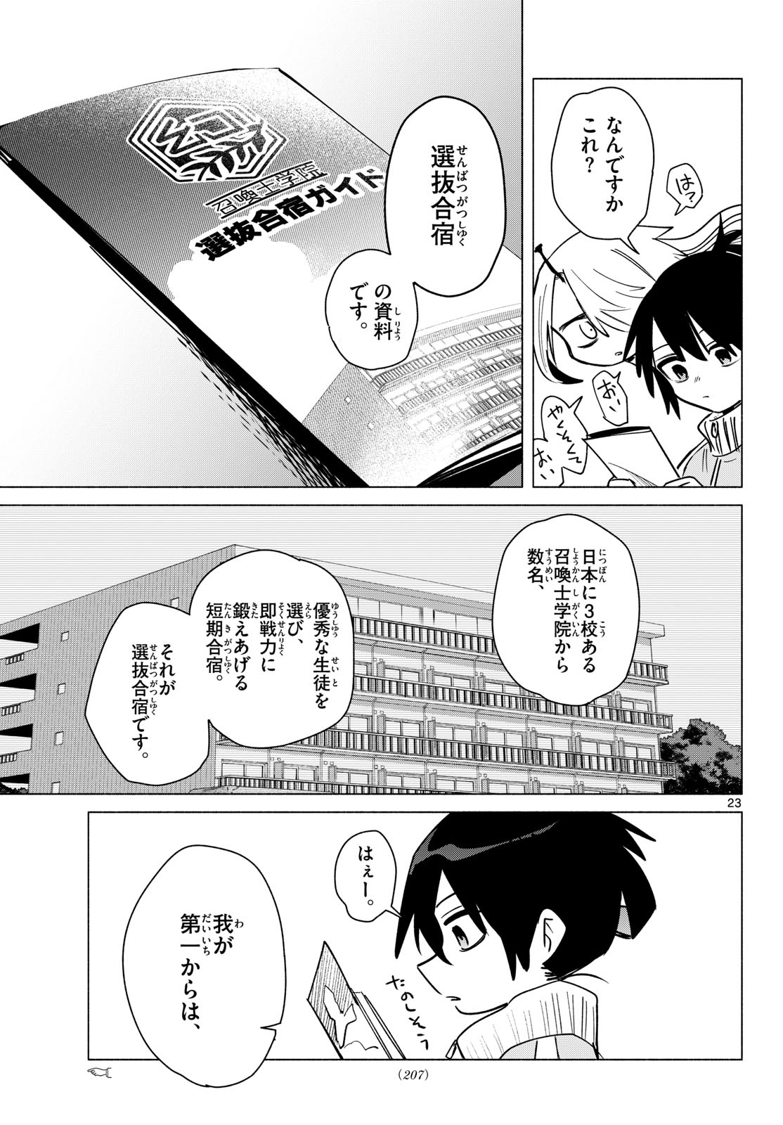 MUSAI NO SHOUKAN-SHI Chapter 5 page 23 - nihonkuni.com