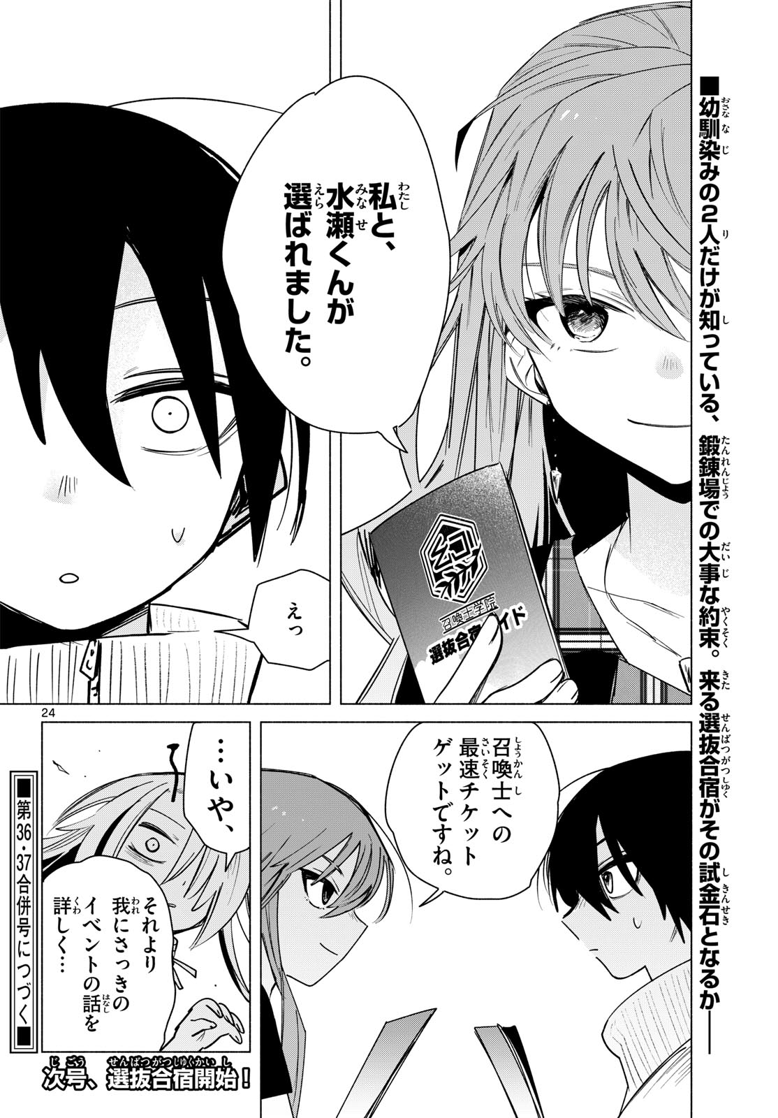 MUSAI NO SHOUKAN-SHI Chapter 5 page 24 - nihonkuni.com