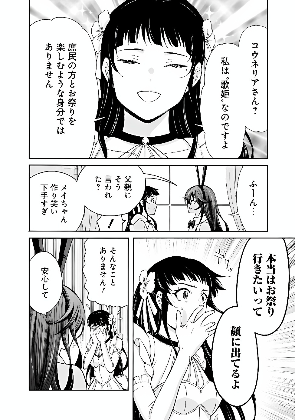 THE STRONGEST HAREM OF NOBLES Chapter 60 page 20 - nihonkuni.com
