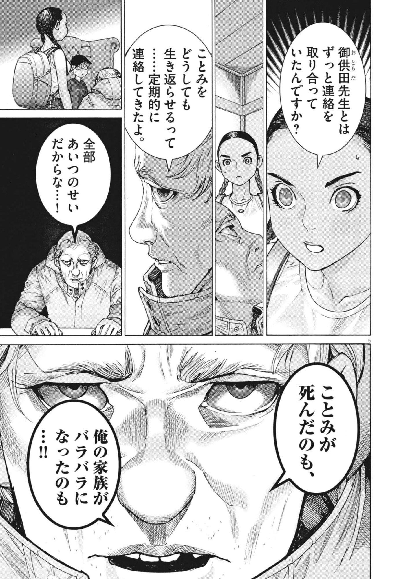 MANAZASHI TAMAKO NO JIYU KENKYU Chapter 14 page 5 - nihonkuni.com