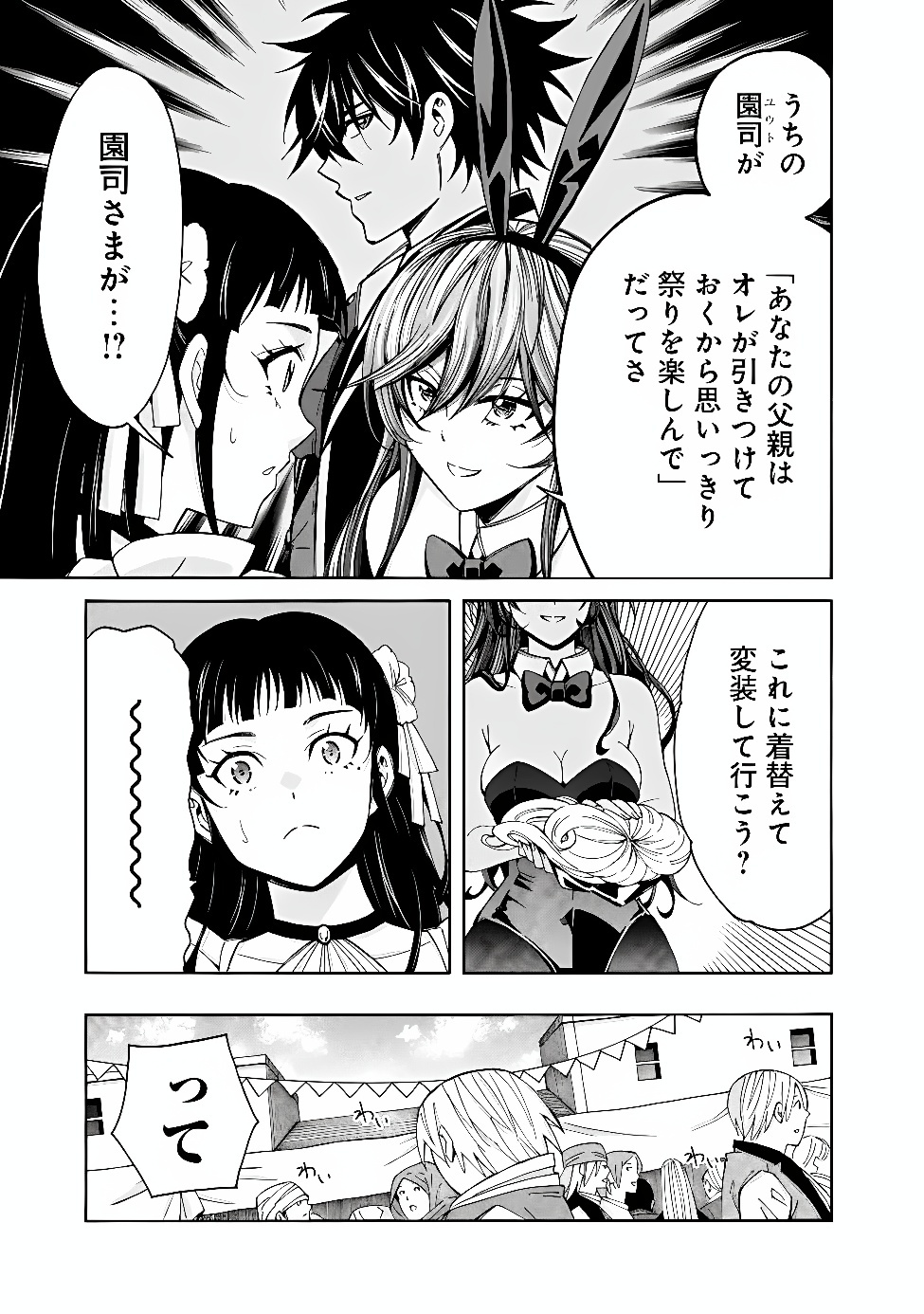 THE STRONGEST HAREM OF NOBLES Chapter 60 page 21 - nihonkuni.com