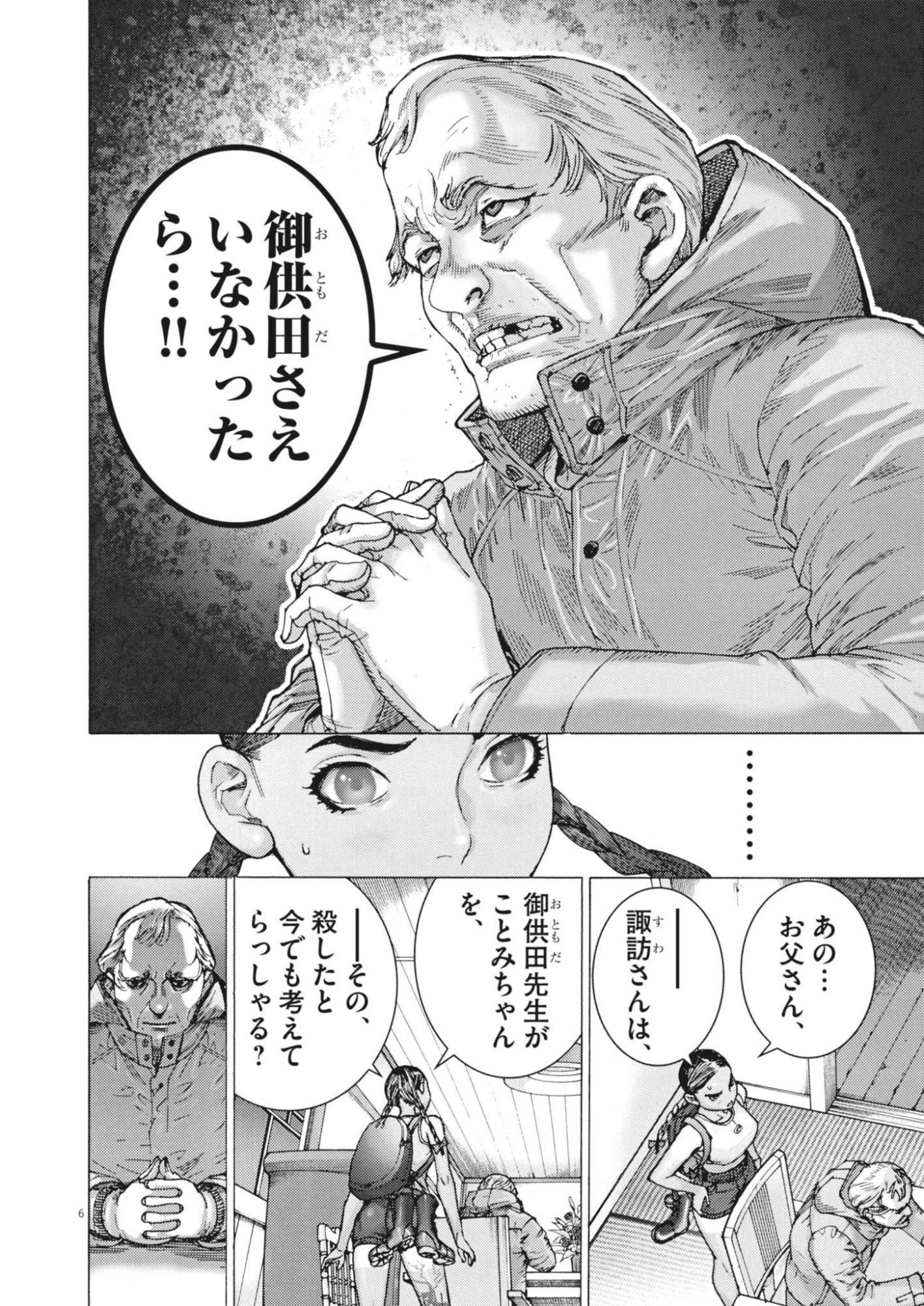 MANAZASHI TAMAKO NO JIYU KENKYU Chapter 14 page 6 - nihonkuni.com