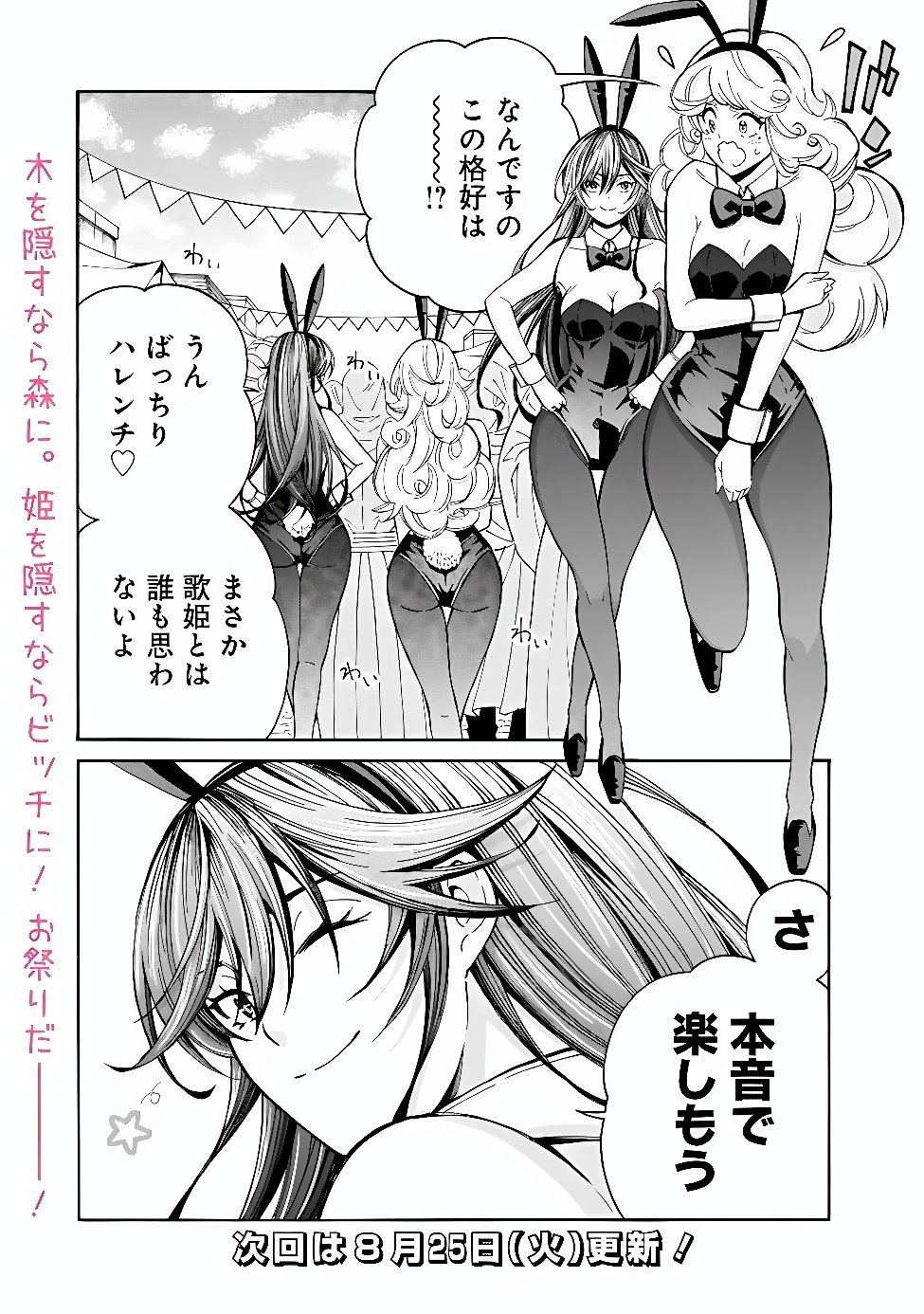THE STRONGEST HAREM OF NOBLES Chapter 60 page 22 - nihonkuni.com