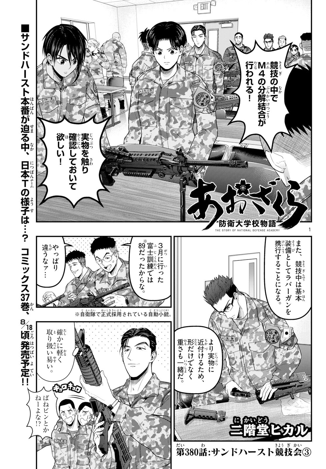 AOZAKURA BOUEI DAIGAKUKOU MONOGATARI - RAW Chapter 380 page 1 - nihonkuni.com