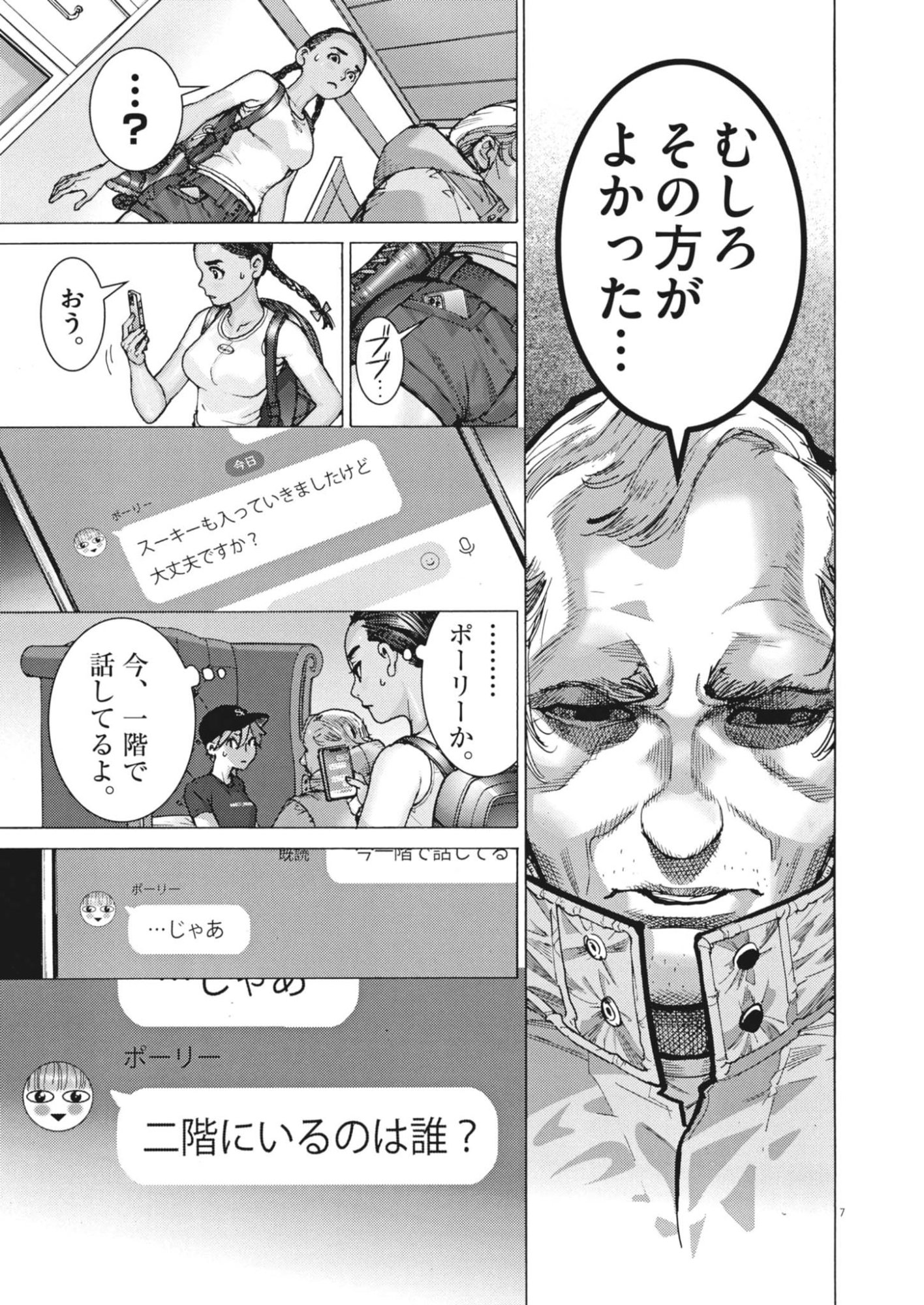 MANAZASHI TAMAKO NO JIYU KENKYU Chapter 14 page 7 - nihonkuni.com