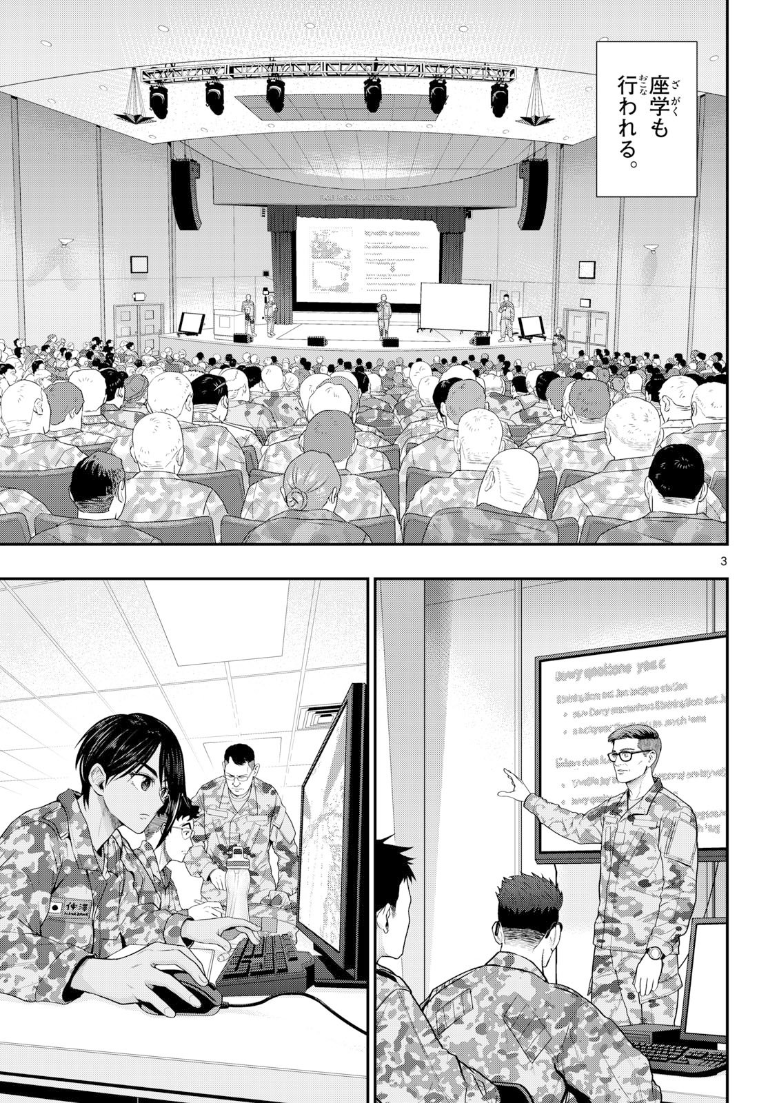 AOZAKURA BOUEI DAIGAKUKOU MONOGATARI - RAW Chapter 380 page 3 - nihonkuni.com