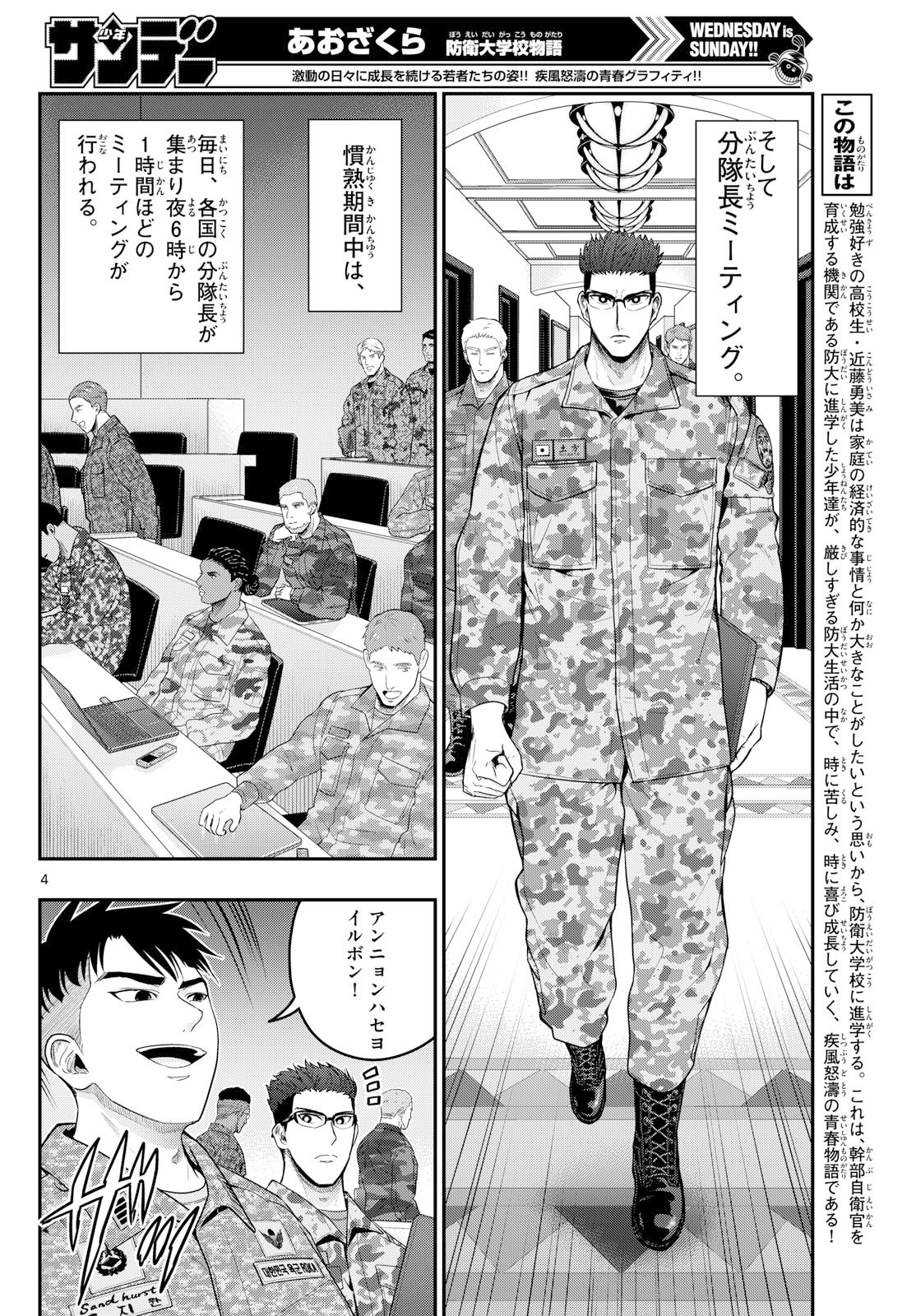 AOZAKURA BOUEI DAIGAKUKOU MONOGATARI - RAW Chapter 380 page 4 - nihonkuni.com