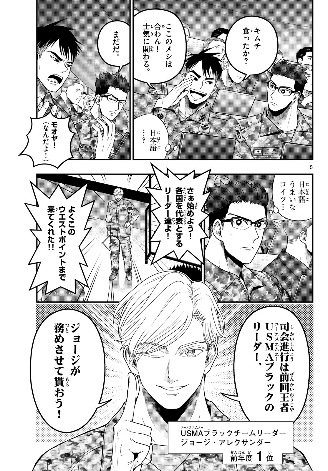 AOZAKURA BOUEI DAIGAKUKOU MONOGATARI - RAW Chapter 380 page 5 - nihonkuni.com