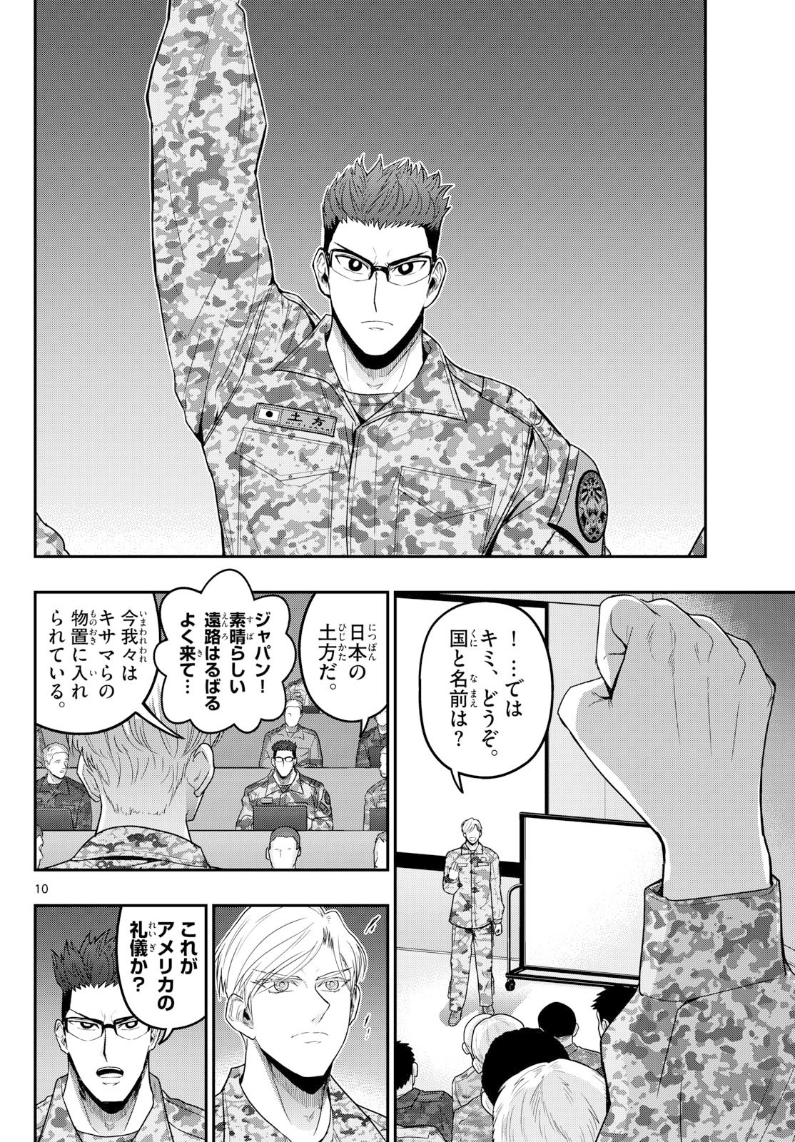 AOZAKURA BOUEI DAIGAKUKOU MONOGATARI - RAW Chapter 380 page 10 - nihonkuni.com