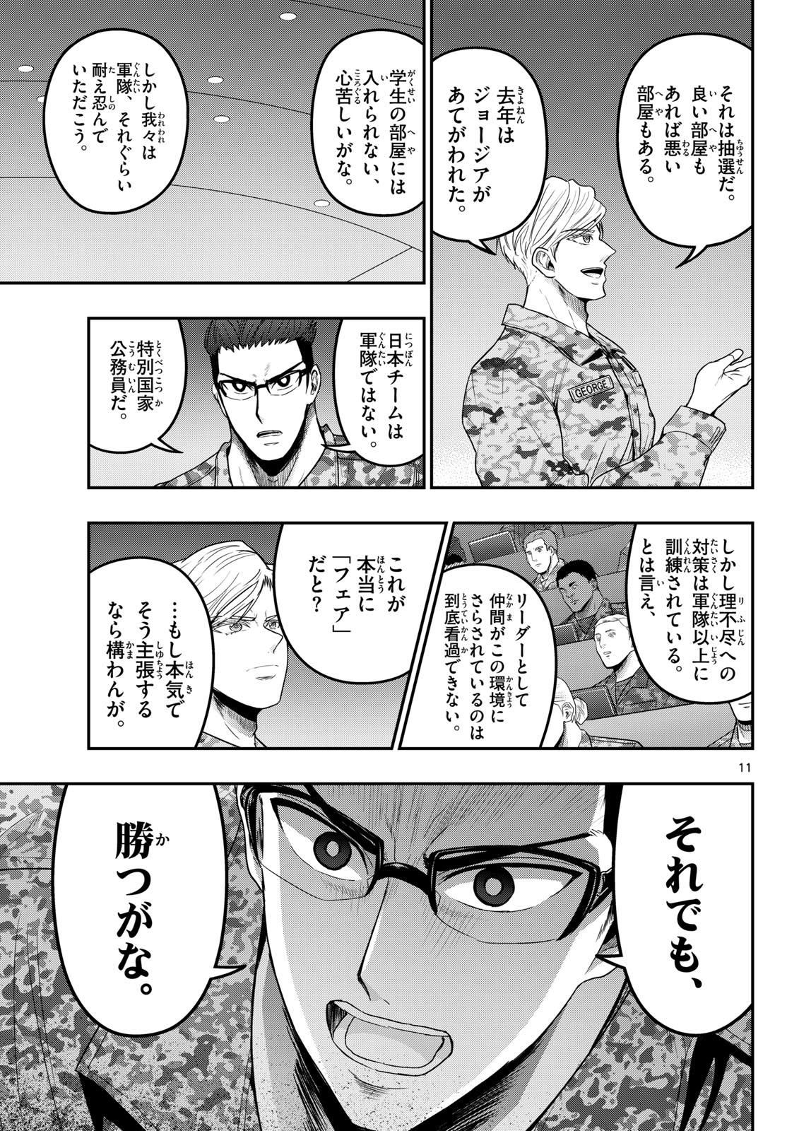 AOZAKURA BOUEI DAIGAKUKOU MONOGATARI - RAW Chapter 380 page 11 - nihonkuni.com