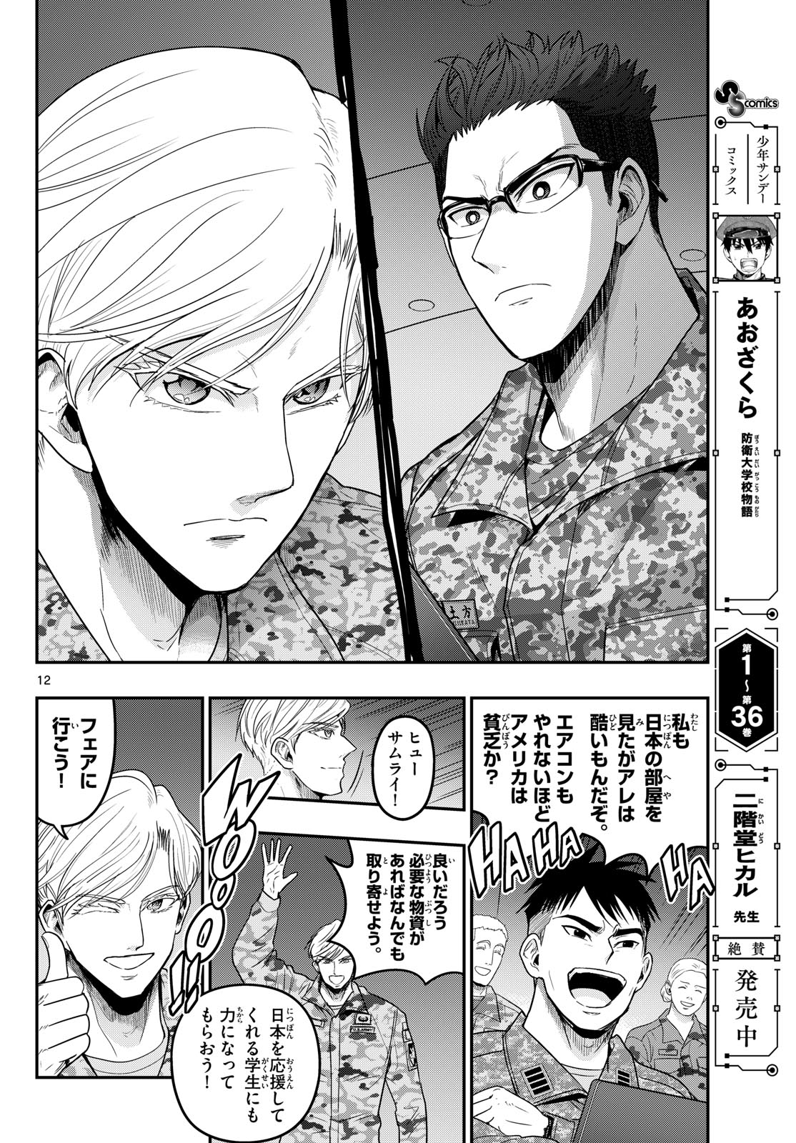AOZAKURA BOUEI DAIGAKUKOU MONOGATARI - RAW Chapter 380 page 12 - nihonkuni.com