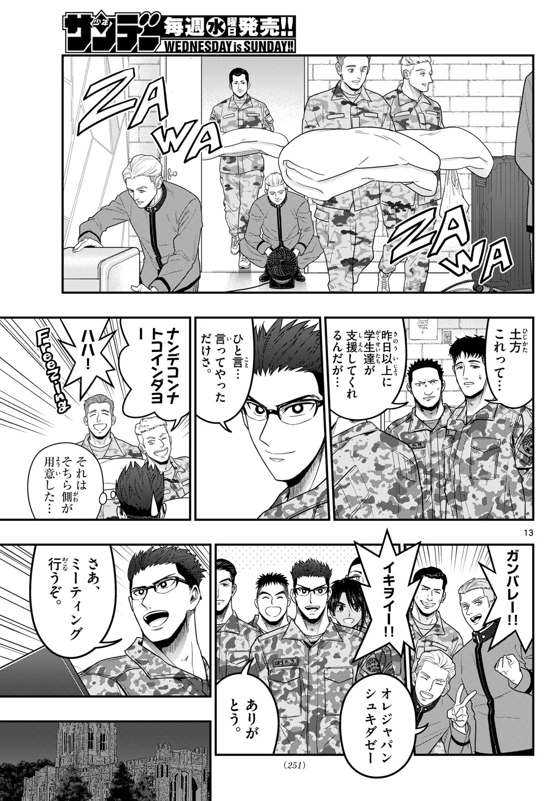 AOZAKURA BOUEI DAIGAKUKOU MONOGATARI - RAW Chapter 380 page 13 - nihonkuni.com