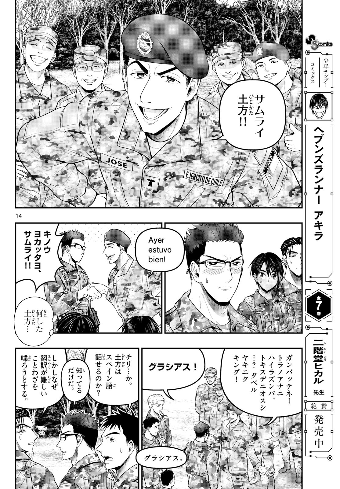 AOZAKURA BOUEI DAIGAKUKOU MONOGATARI - RAW Chapter 380 page 14 - nihonkuni.com