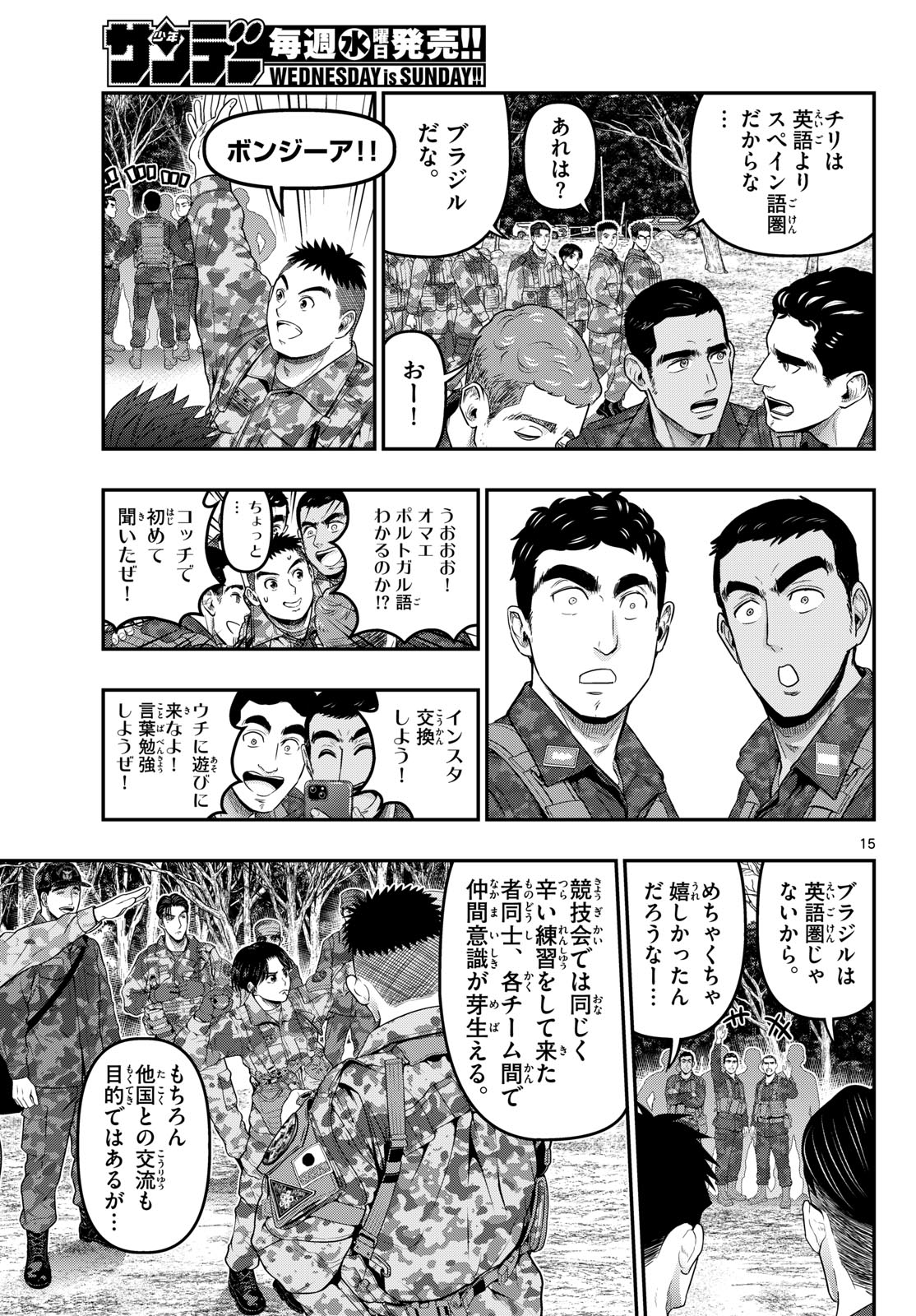 AOZAKURA BOUEI DAIGAKUKOU MONOGATARI - RAW Chapter 380 page 15 - nihonkuni.com