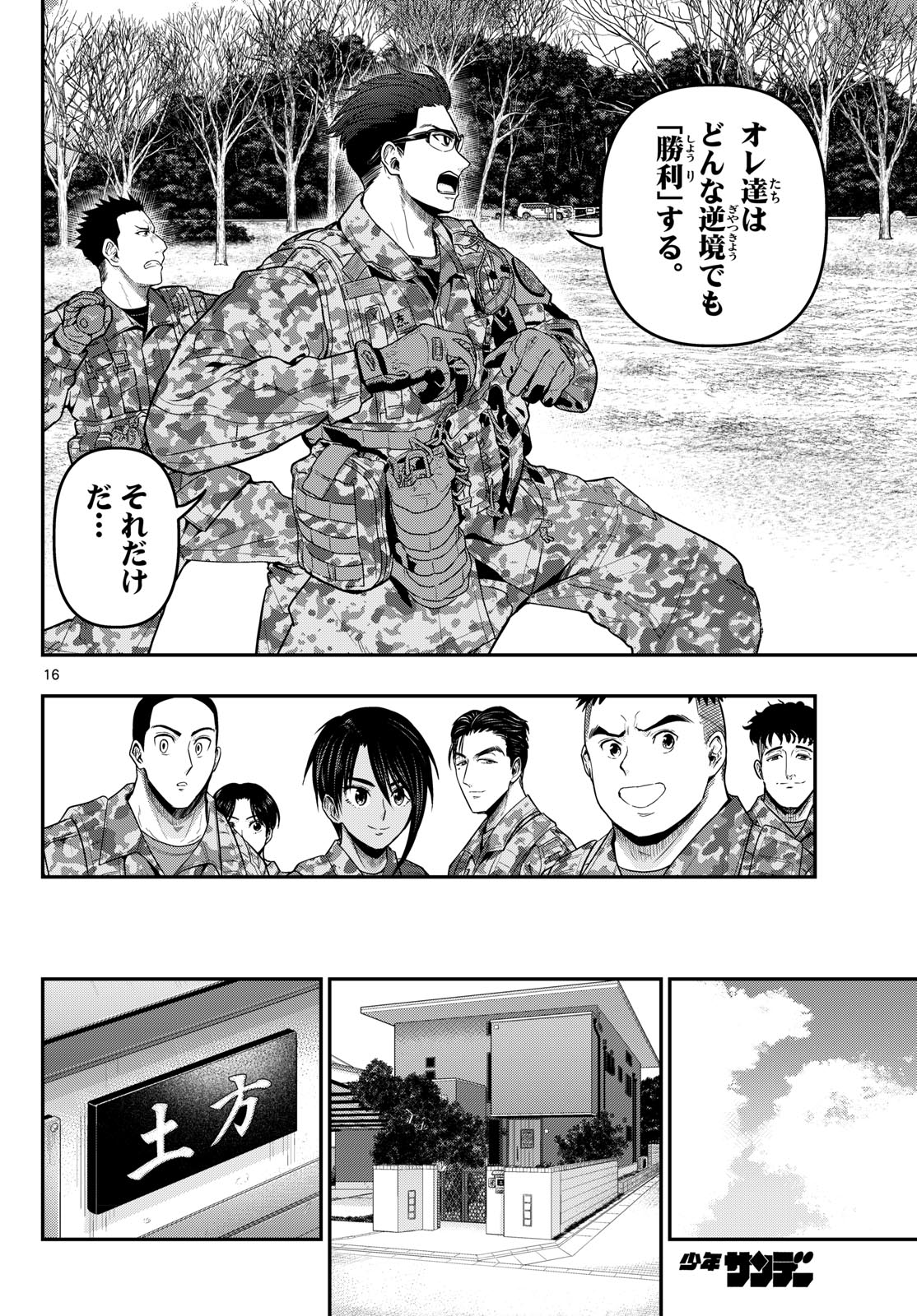 AOZAKURA BOUEI DAIGAKUKOU MONOGATARI - RAW Chapter 380 page 16 - nihonkuni.com