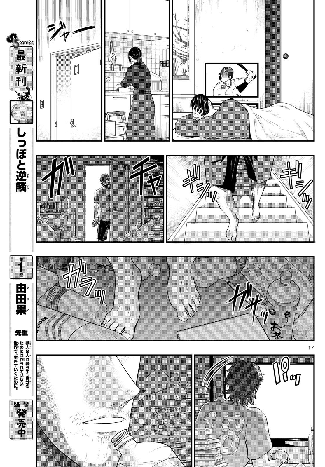 AOZAKURA BOUEI DAIGAKUKOU MONOGATARI - RAW Chapter 380 page 17 - nihonkuni.com