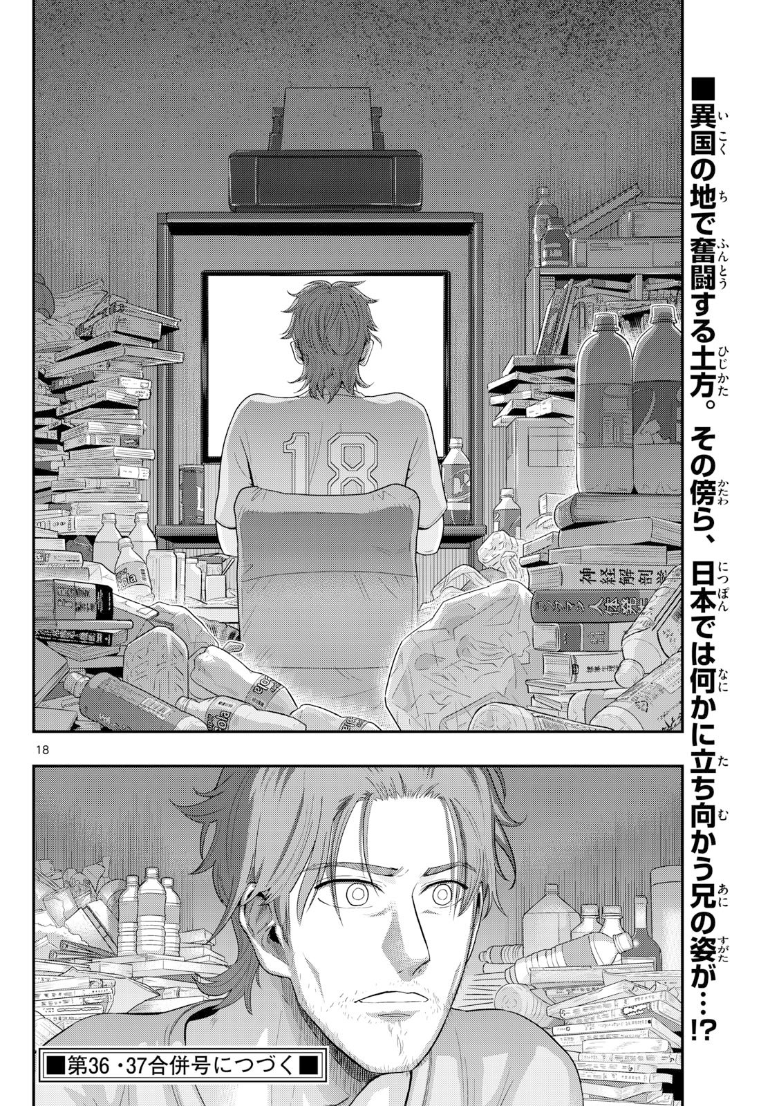 AOZAKURA BOUEI DAIGAKUKOU MONOGATARI - RAW Chapter 380 page 18 - nihonkuni.com