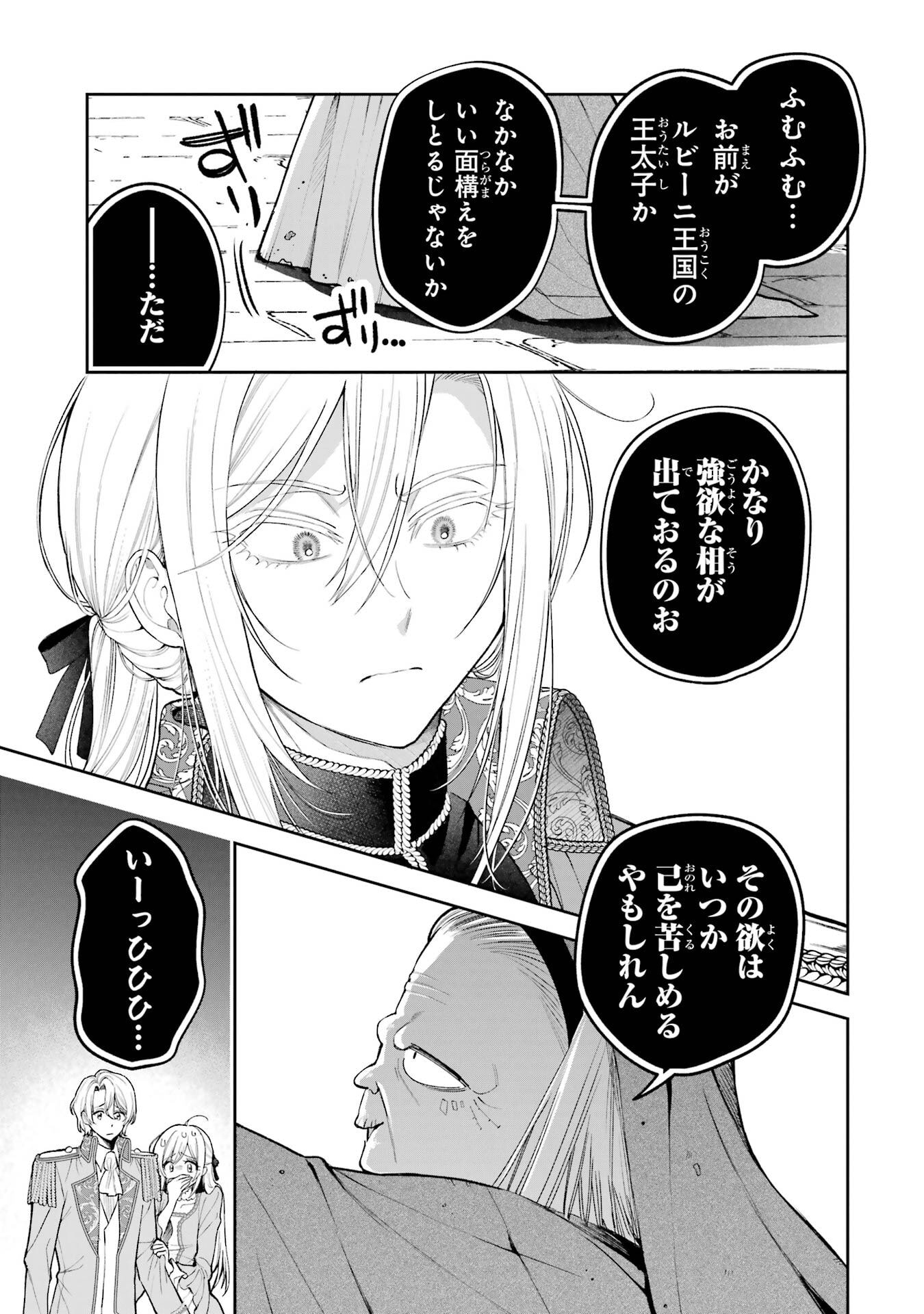NIGASHITA SAKANA WA OOKIKATTA GA, TSURIAGETA SAKANA GA OOKISUGITA KEN Chapter 21 page 5 - nihonkuni.com