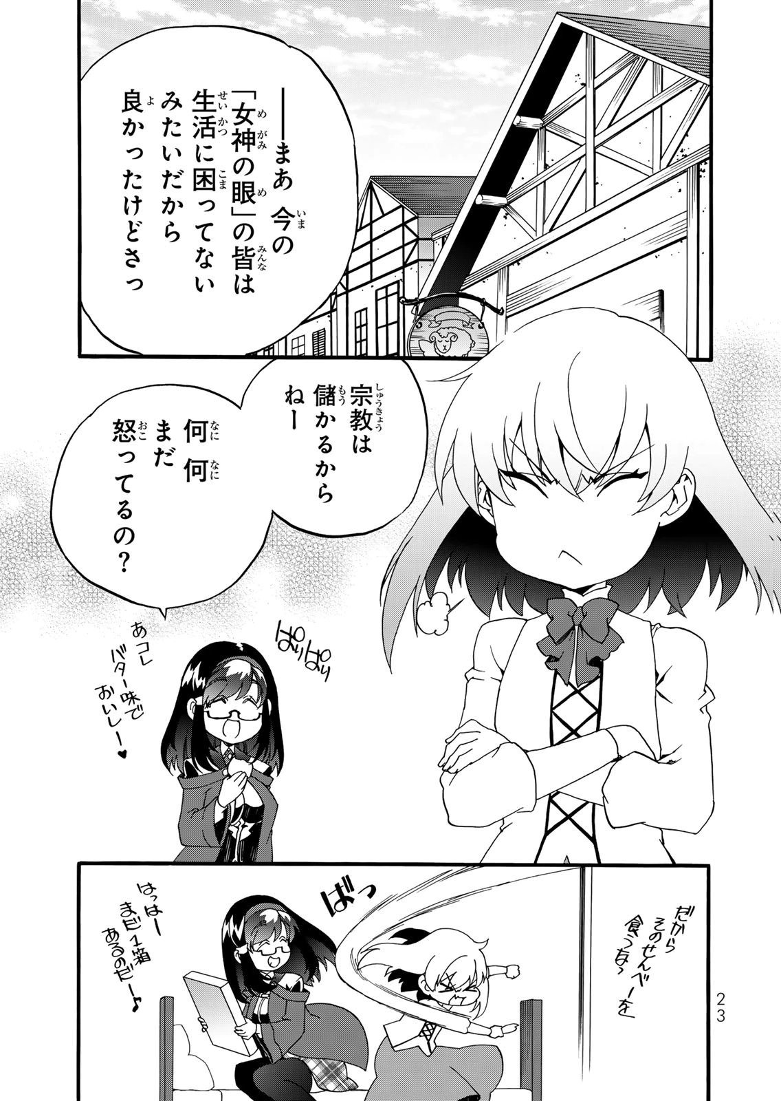 POTION-DANOMI DE IKINOBIMASU! ZOKU Chapter 14 page 1 - nihonkuni.com