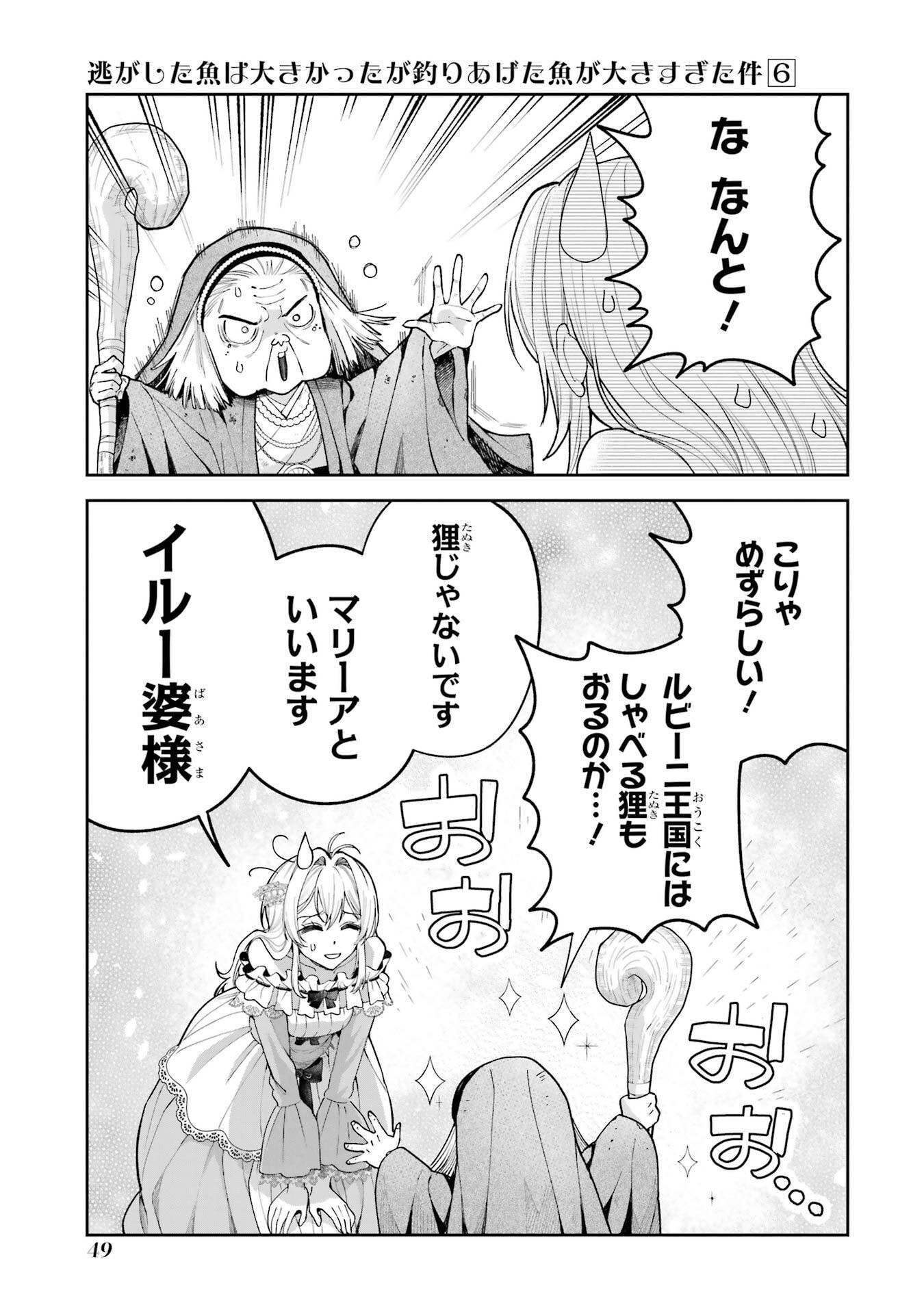 NIGASHITA SAKANA WA OOKIKATTA GA, TSURIAGETA SAKANA GA OOKISUGITA KEN Chapter 21 page 7 - nihonkuni.com