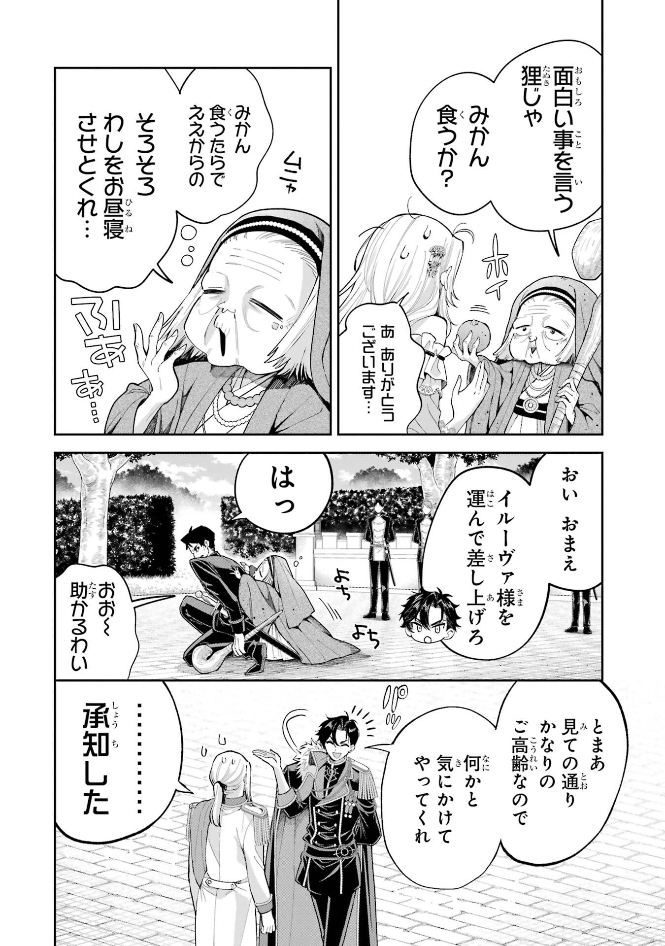 NIGASHITA SAKANA WA OOKIKATTA GA, TSURIAGETA SAKANA GA OOKISUGITA KEN Chapter 21 page 8 - nihonkuni.com