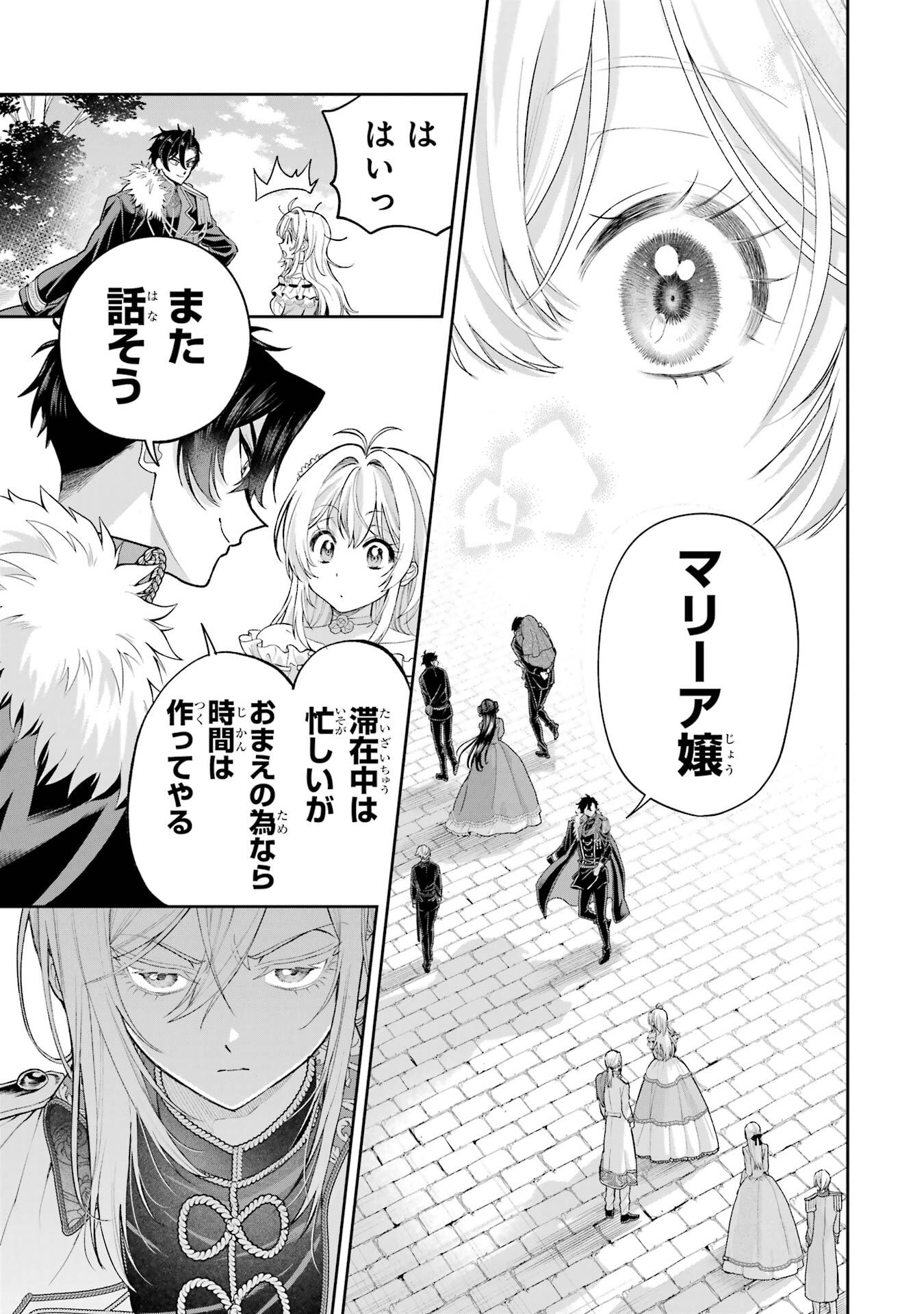 NIGASHITA SAKANA WA OOKIKATTA GA, TSURIAGETA SAKANA GA OOKISUGITA KEN Chapter 21 page 11 - nihonkuni.com