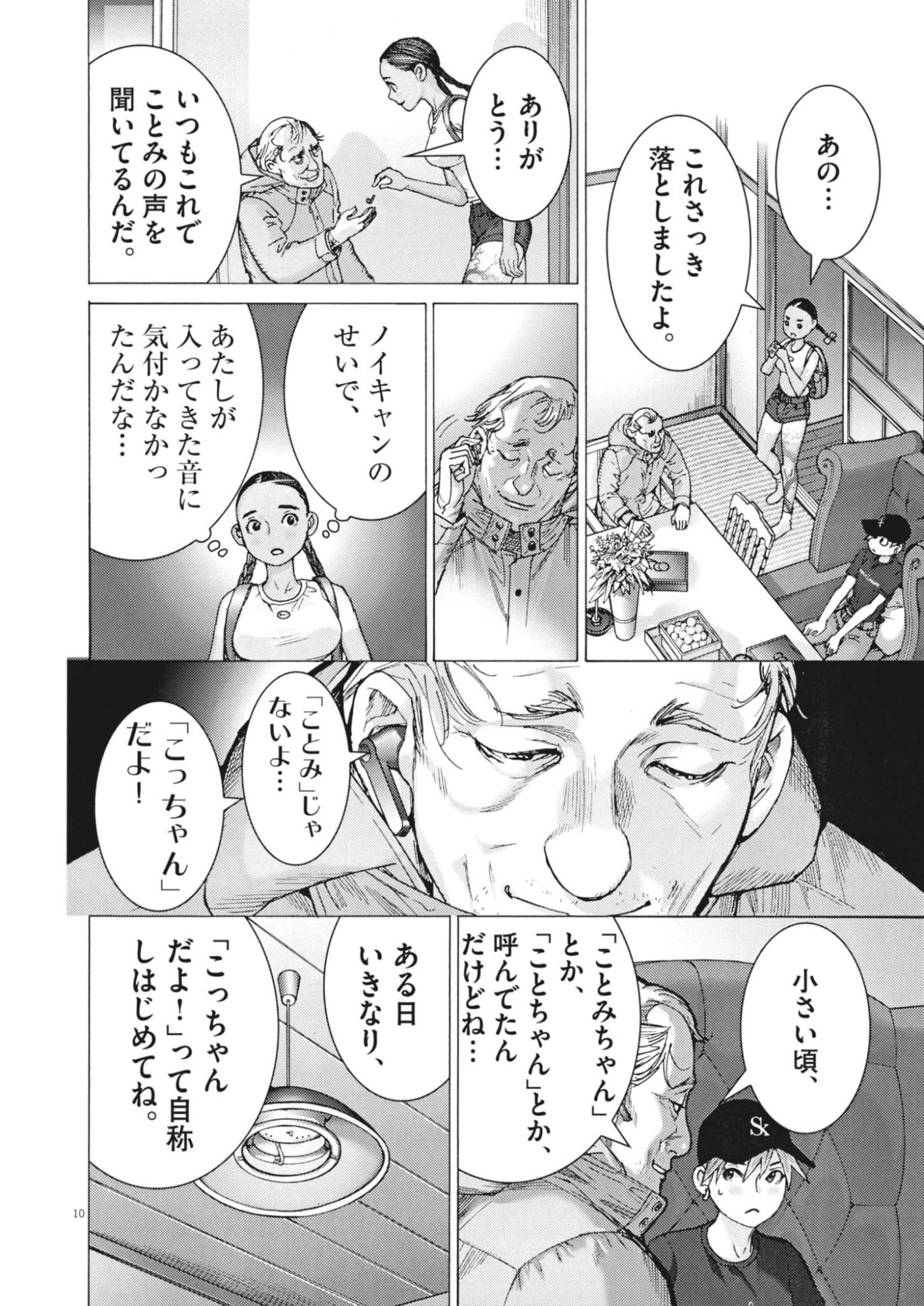 MANAZASHI TAMAKO NO JIYU KENKYU Chapter 14 page 10 - nihonkuni.com