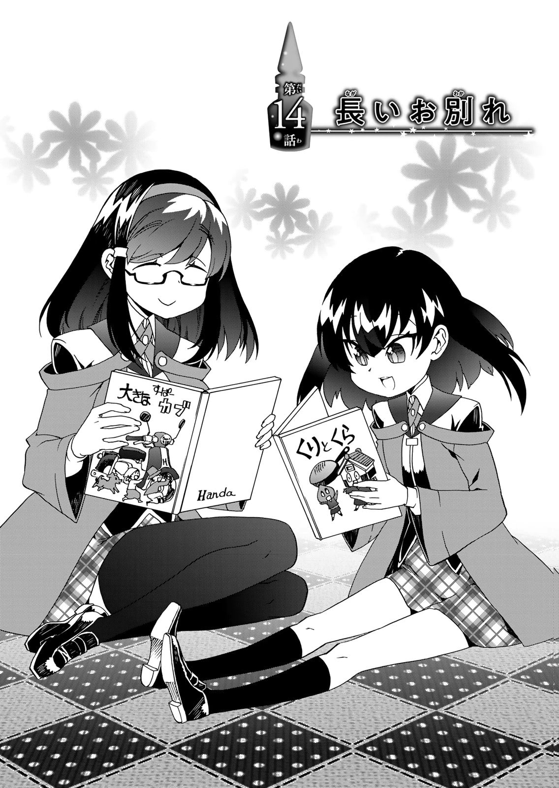 POTION-DANOMI DE IKINOBIMASU! ZOKU Chapter 14 page 2 - nihonkuni.com