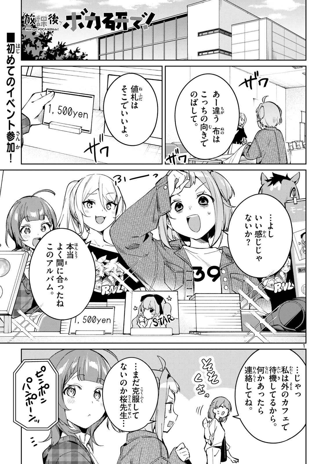 HOUKAGO VOCA-KEN DE! Chapter 25 page 1 - nihonkuni.com
