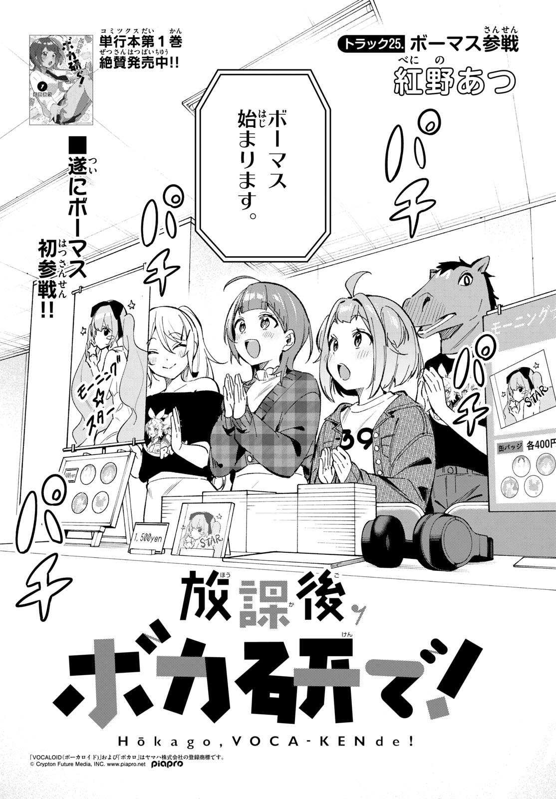 HOUKAGO VOCA-KEN DE! Chapter 25 page 2 - nihonkuni.com