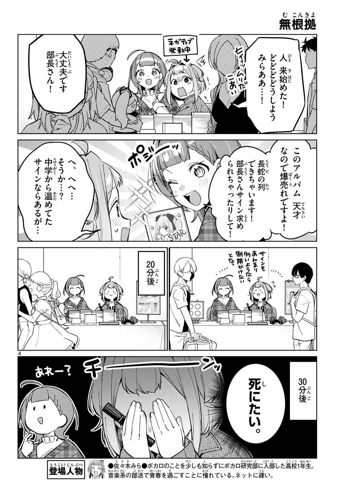 HOUKAGO VOCA-KEN DE! Chapter 25 page 4 - nihonkuni.com