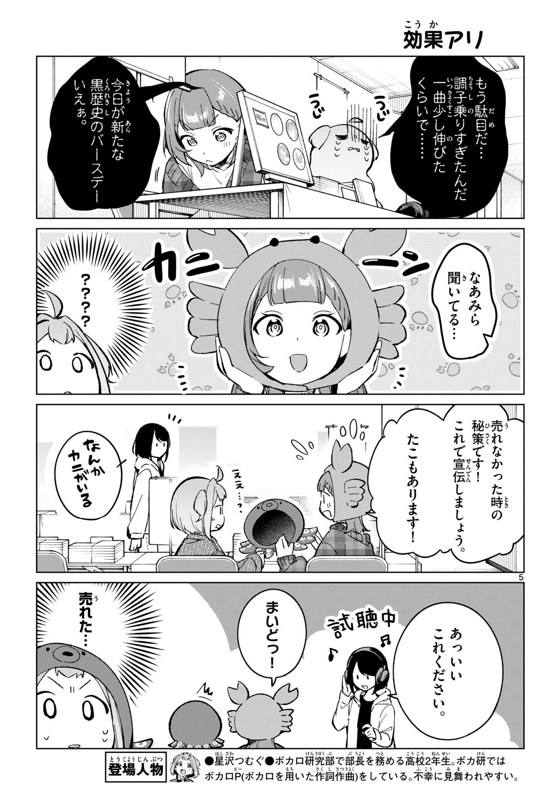 HOUKAGO VOCA-KEN DE! Chapter 25 page 5 - nihonkuni.com