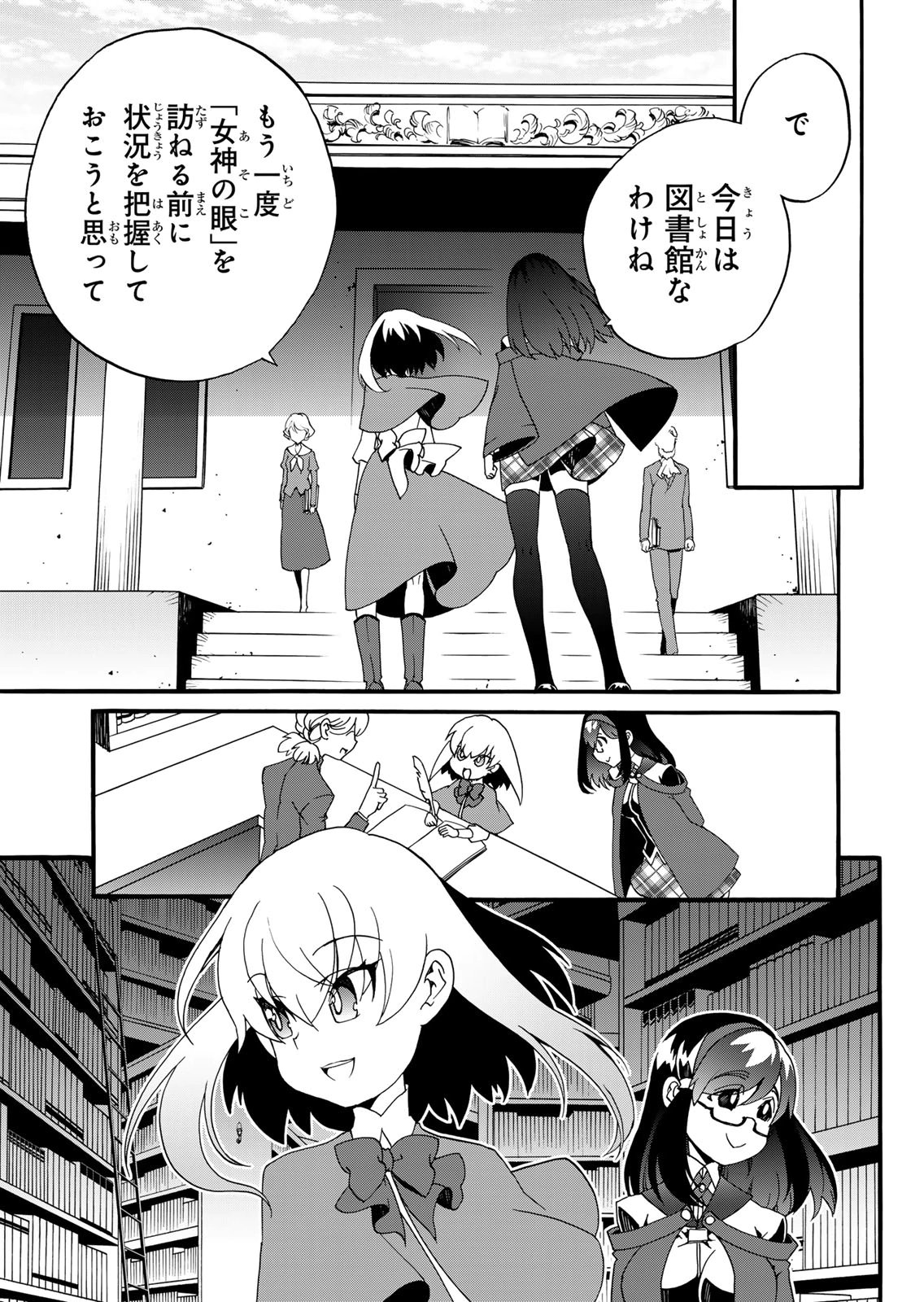 POTION-DANOMI DE IKINOBIMASU! ZOKU Chapter 14 page 3 - nihonkuni.com