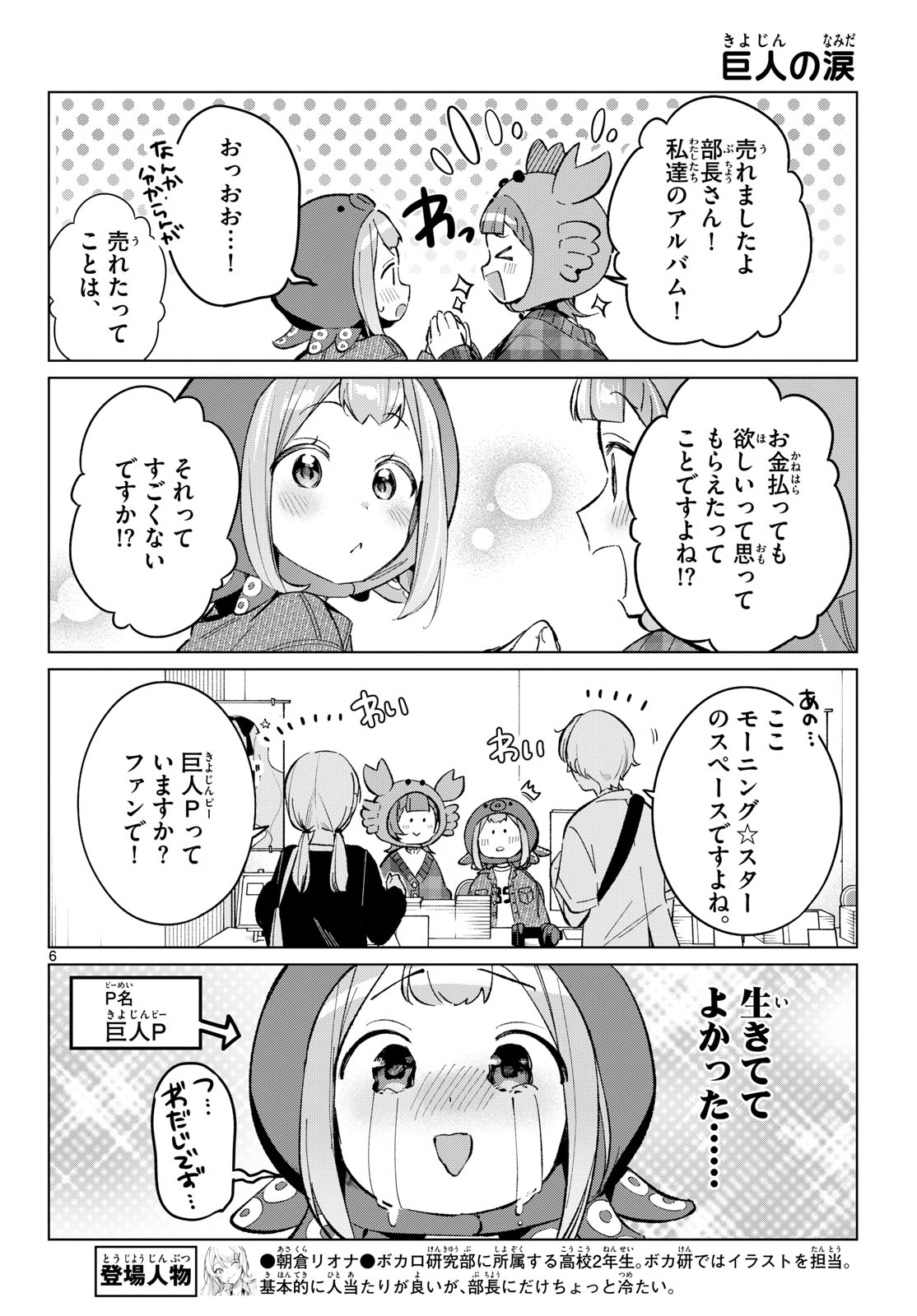 HOUKAGO VOCA-KEN DE! Chapter 25 page 6 - nihonkuni.com