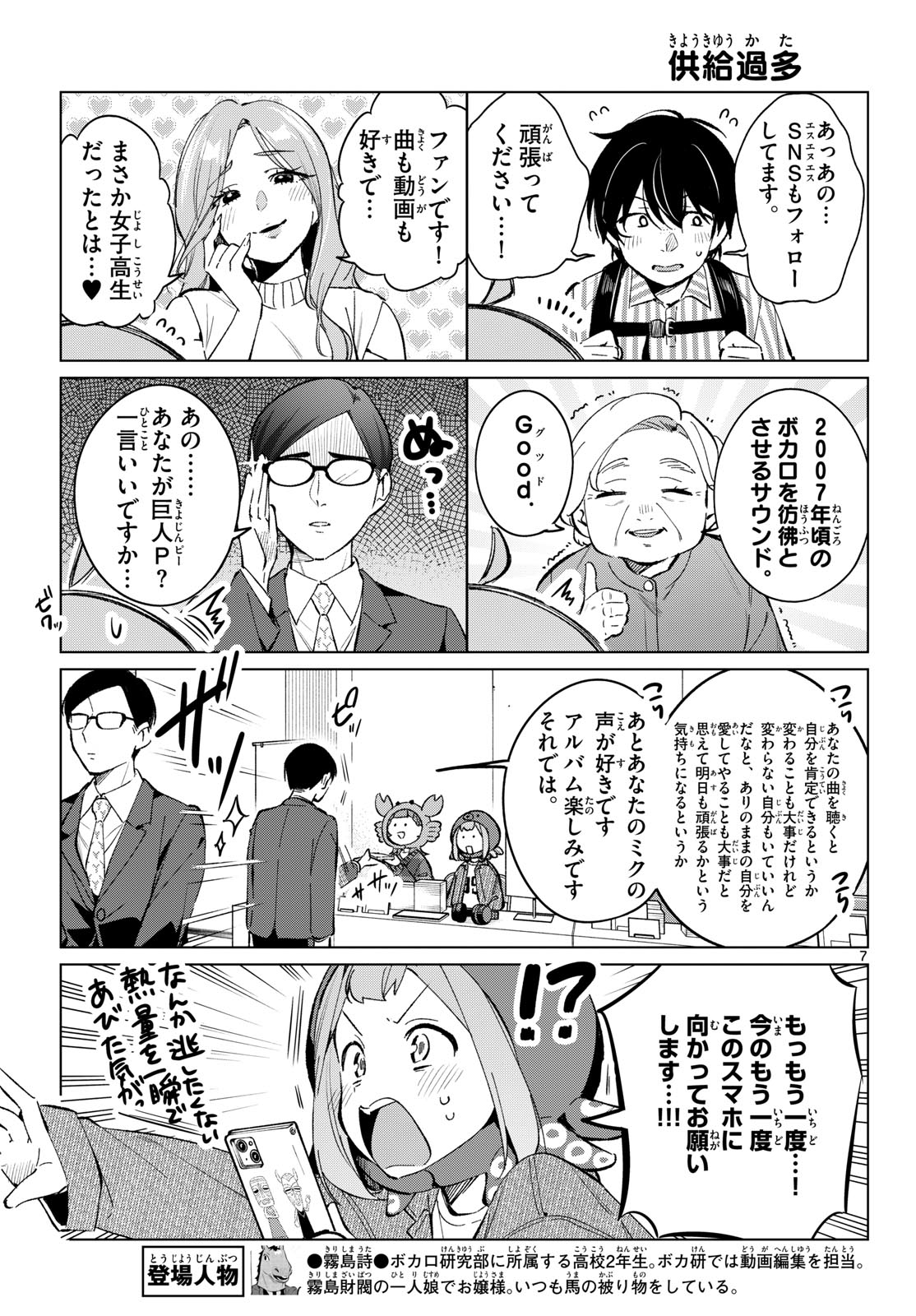 HOUKAGO VOCA-KEN DE! Chapter 25 page 7 - nihonkuni.com