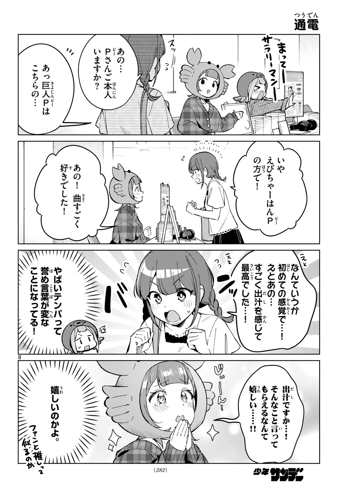 HOUKAGO VOCA-KEN DE! Chapter 25 page 8 - nihonkuni.com